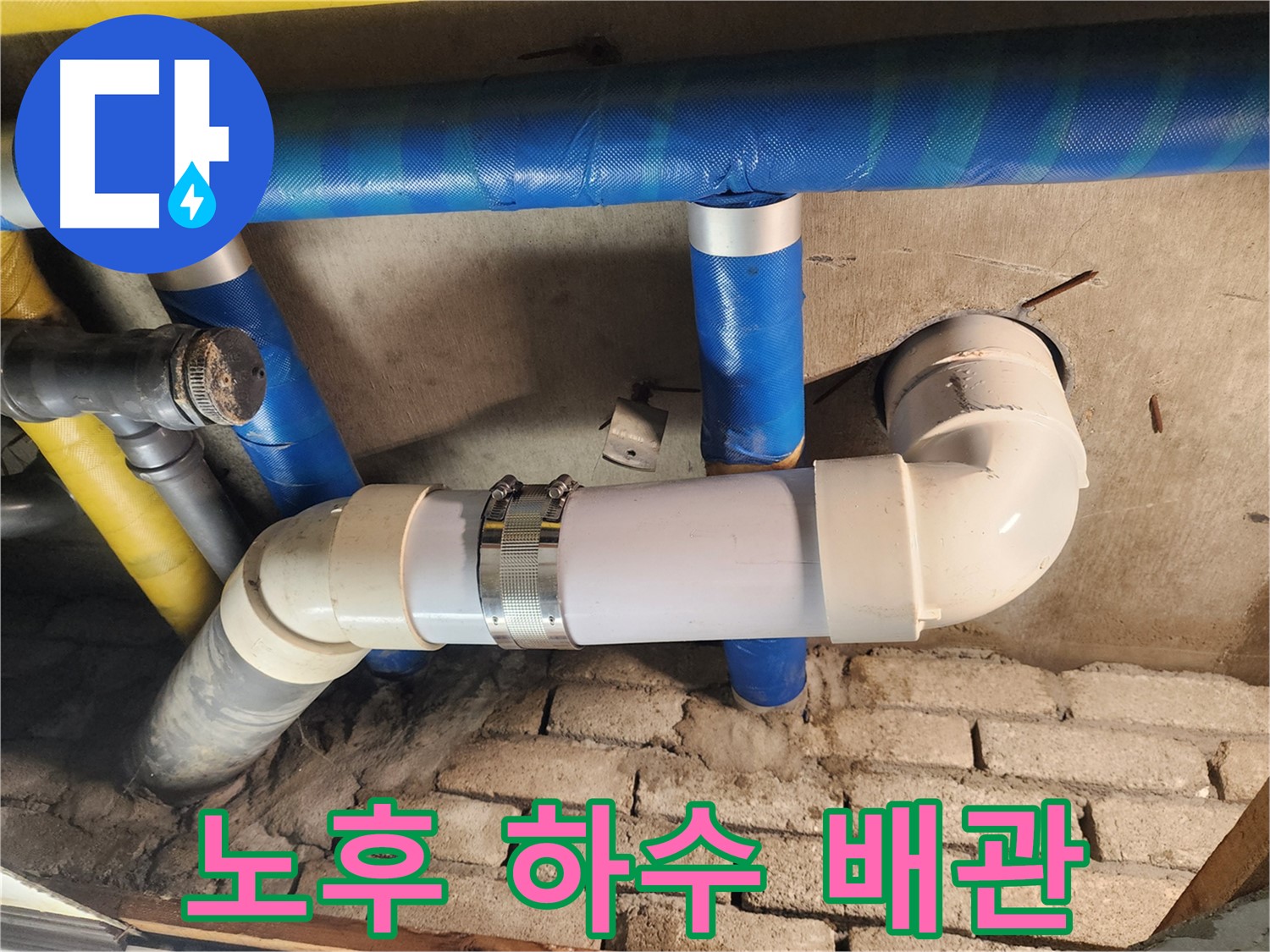 인천 계양구 작전동 코오롱아파트 - 노후된 하수 배관 상태 점검