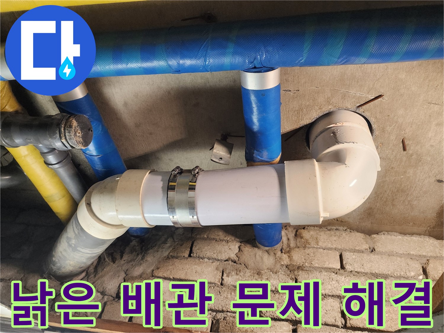 인천 계양구 작전동 코오롱아파트 누수 - 낡은 배관 문제를 해결하고 누수를 시원하게 잡았습니다