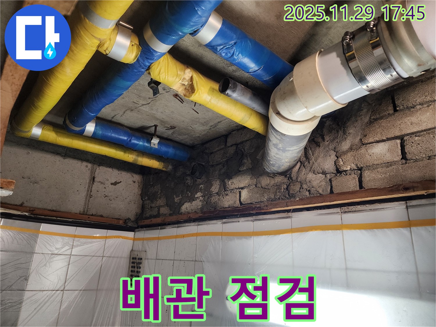 인천 계양구 작전동 코오롱아파트 누수 - 배관 연결 부위를 꼼꼼하게 점검하는 모습