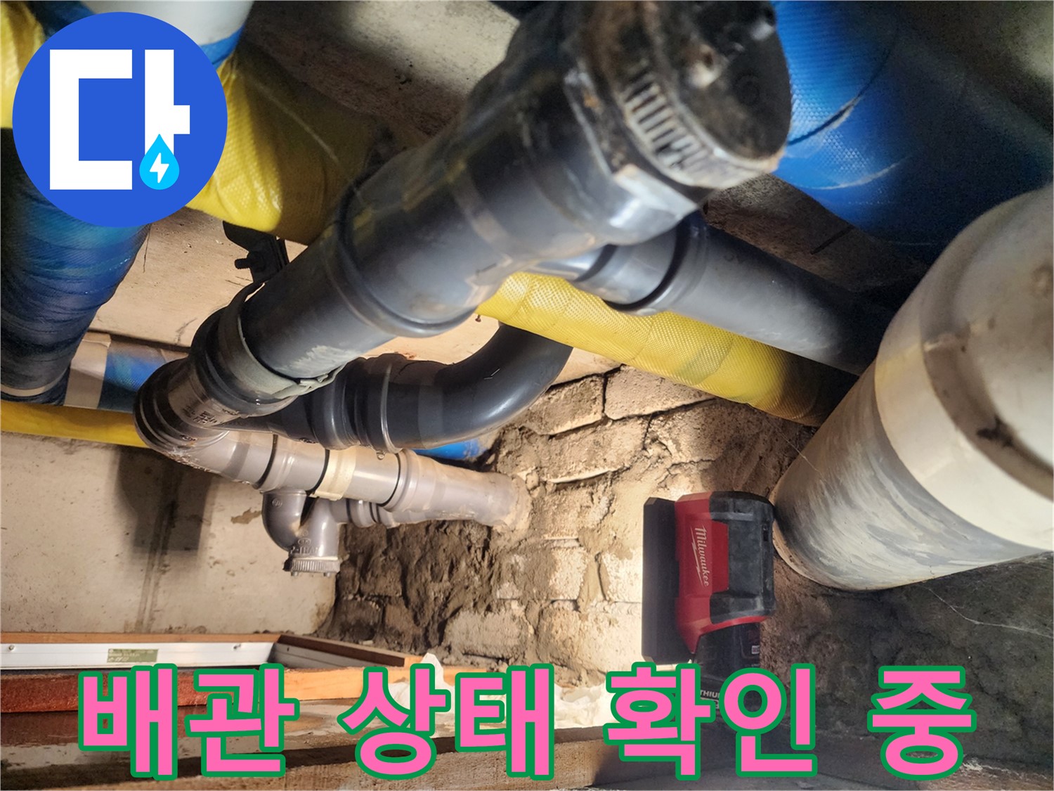 인천 계양구 작전동 코오롱아파트 누수 - 배관의 상태를 꼼꼼하게 확인하고 점검하는 모습입니다.