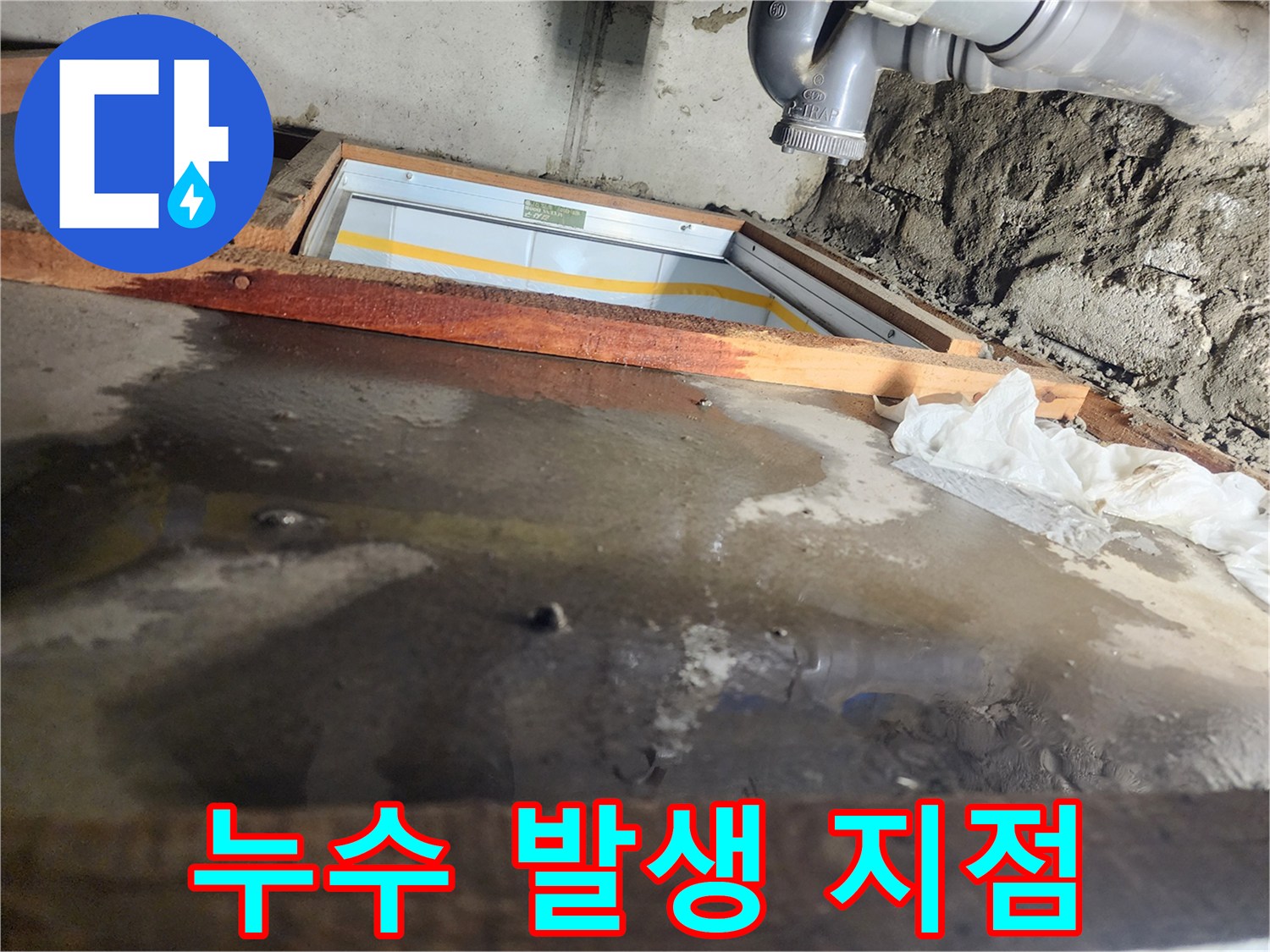 인천 계양구 작전동 코오롱아파트 누수 - 정확한 누수 발생 지점 확인 중
