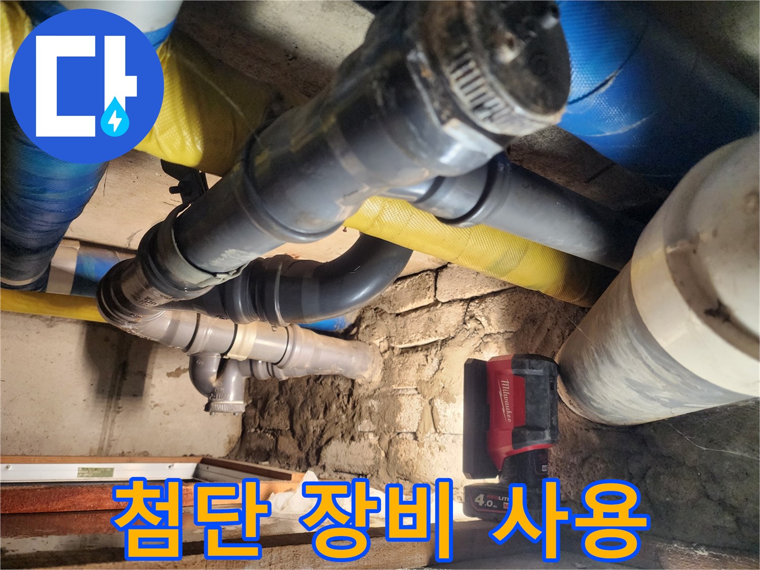 계양구 작전동 누수 현장에서 어두운 곳에서도 문제없이 누수를 해결하고 있습니다 - 숙련된 기술로 어떤 환경에서도 누수를 해결합니다.