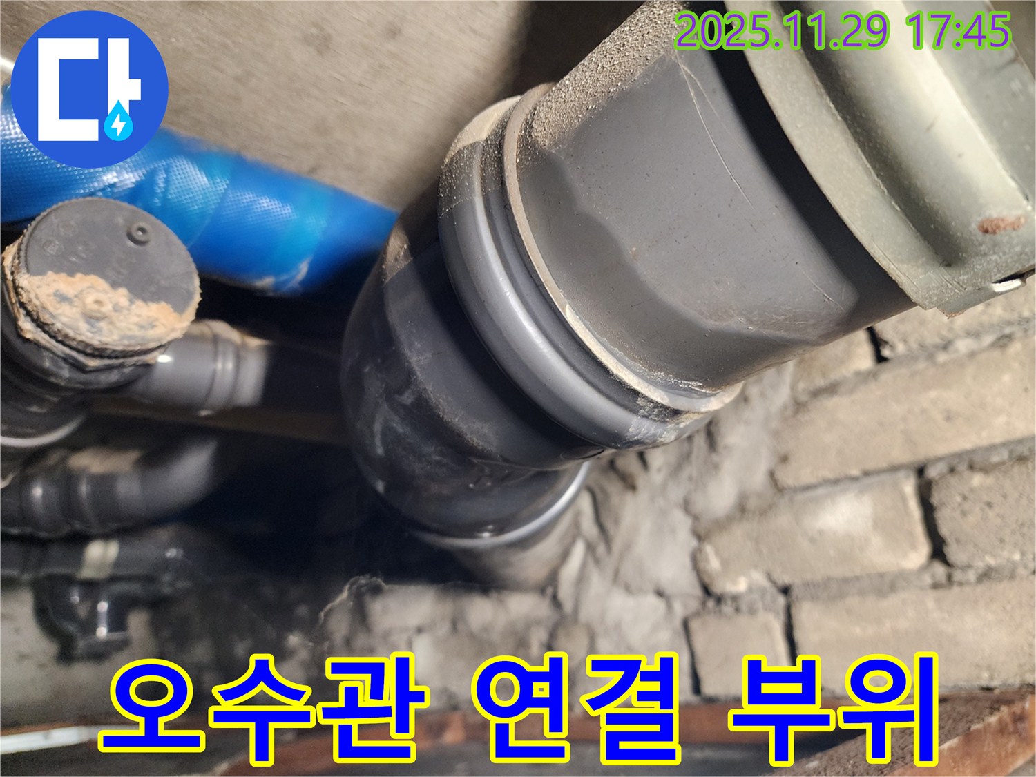 인천 계양구 작전동 코오롱아파트 오수관 연결 부위 누수 - 문제 해결 완료!
