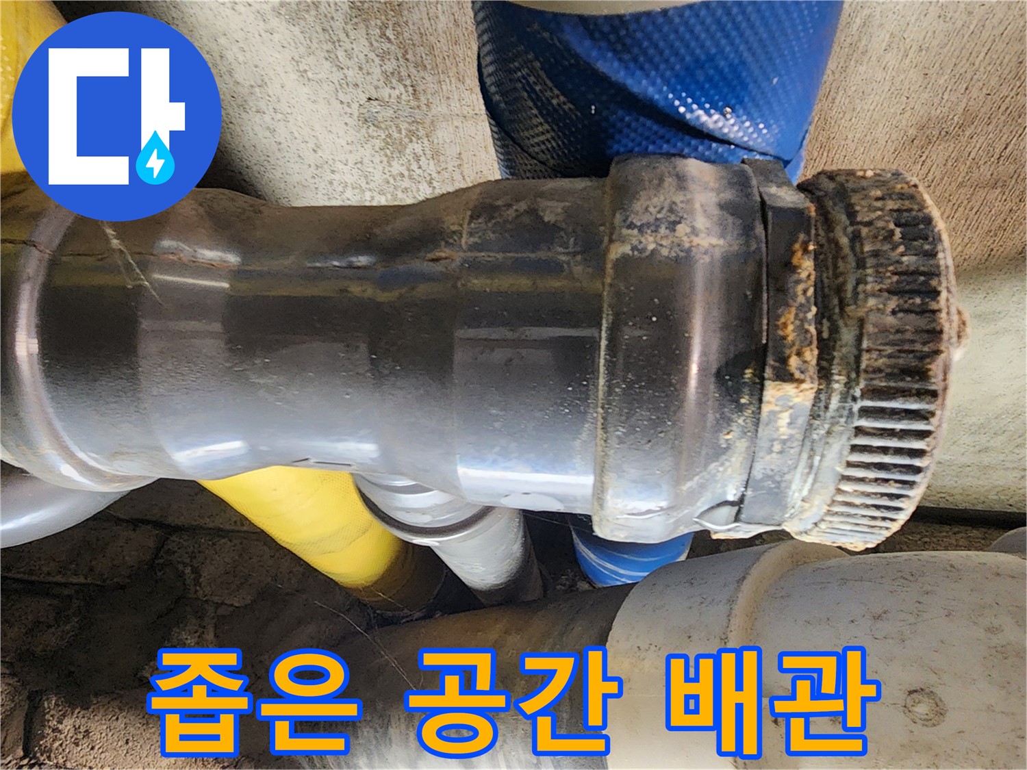 계양구 작전동 코오롱아파트 누수 - 배관 연결부에 오래된 테이프 자국이 남아있는 모습입니다.