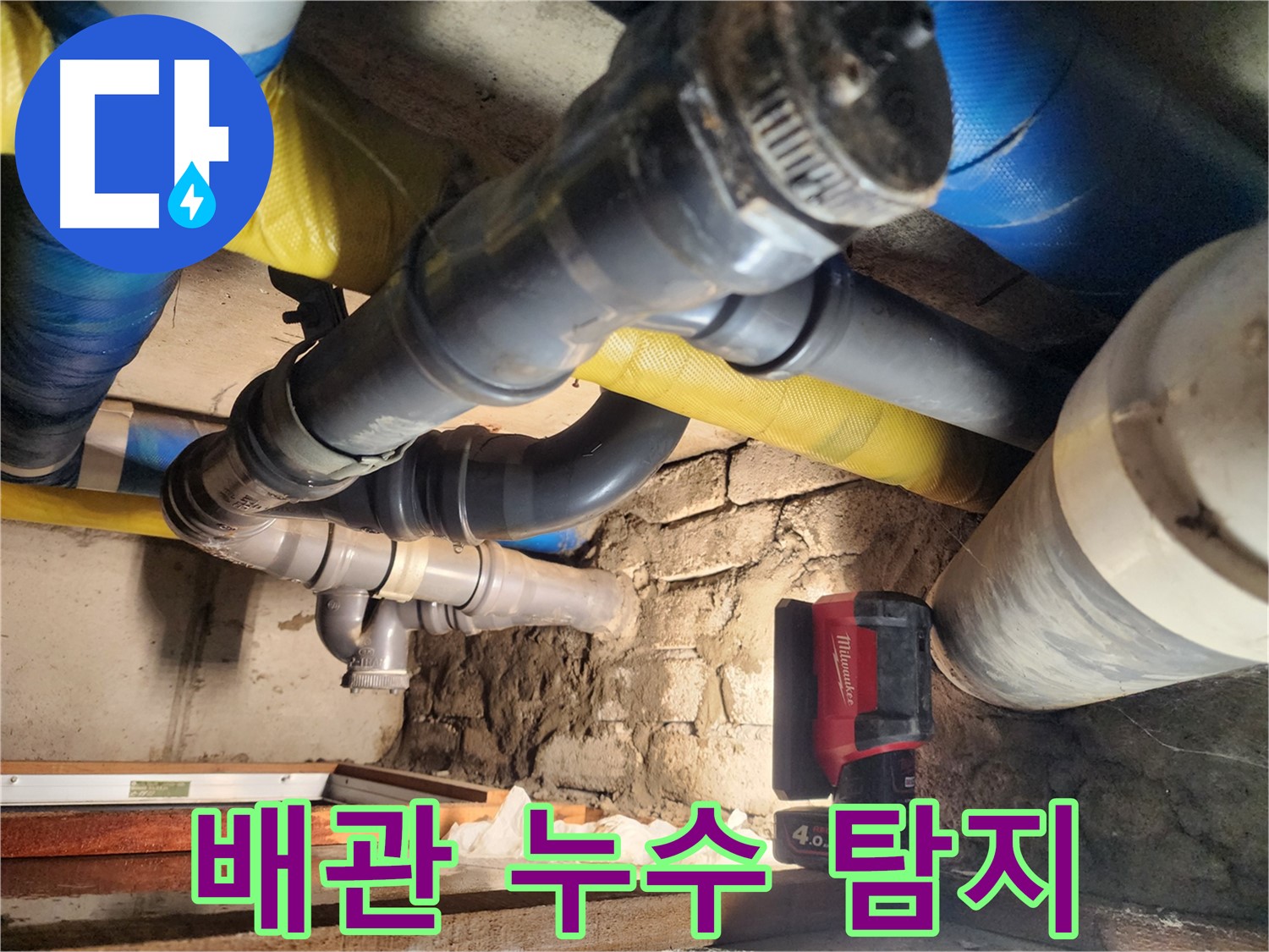 인천 계양구 작전동 코오롱아파트에서 진행된 배관 누수 탐지 작업 - 전문 장비를 사용하여 정확한 누수 지점을 찾아냈습니다.