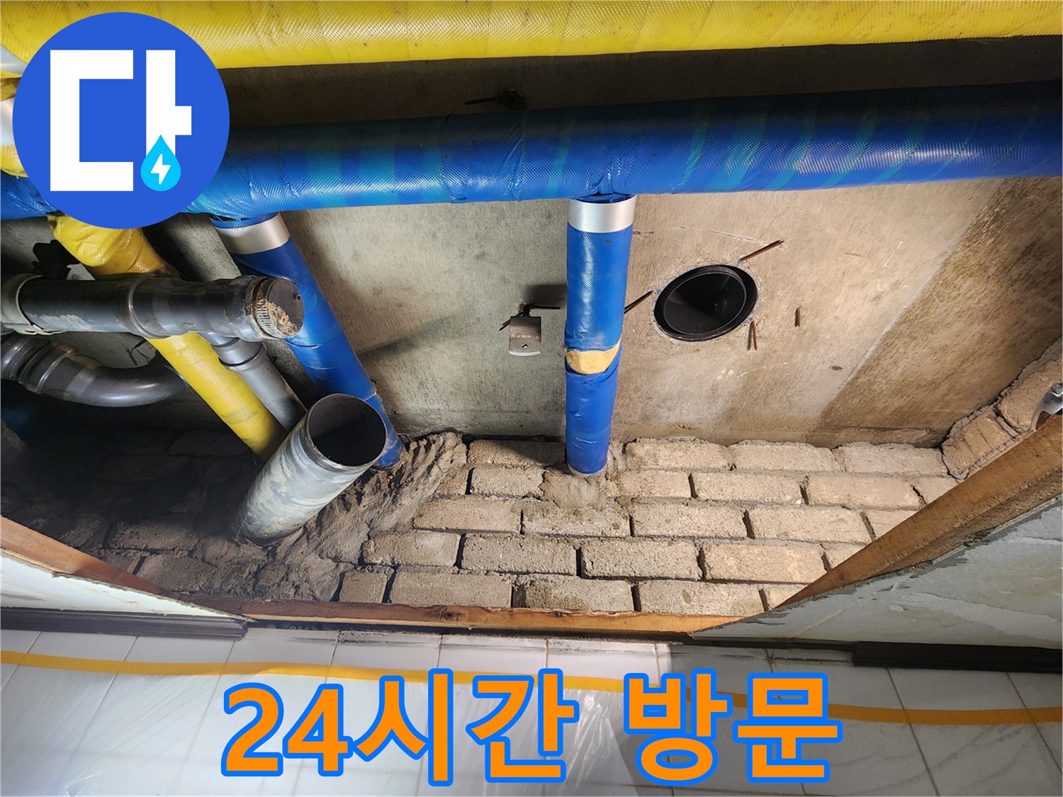 작전동 코오롱아파트 천장 누수 - 24시간 긴급 방문 서비스 제공