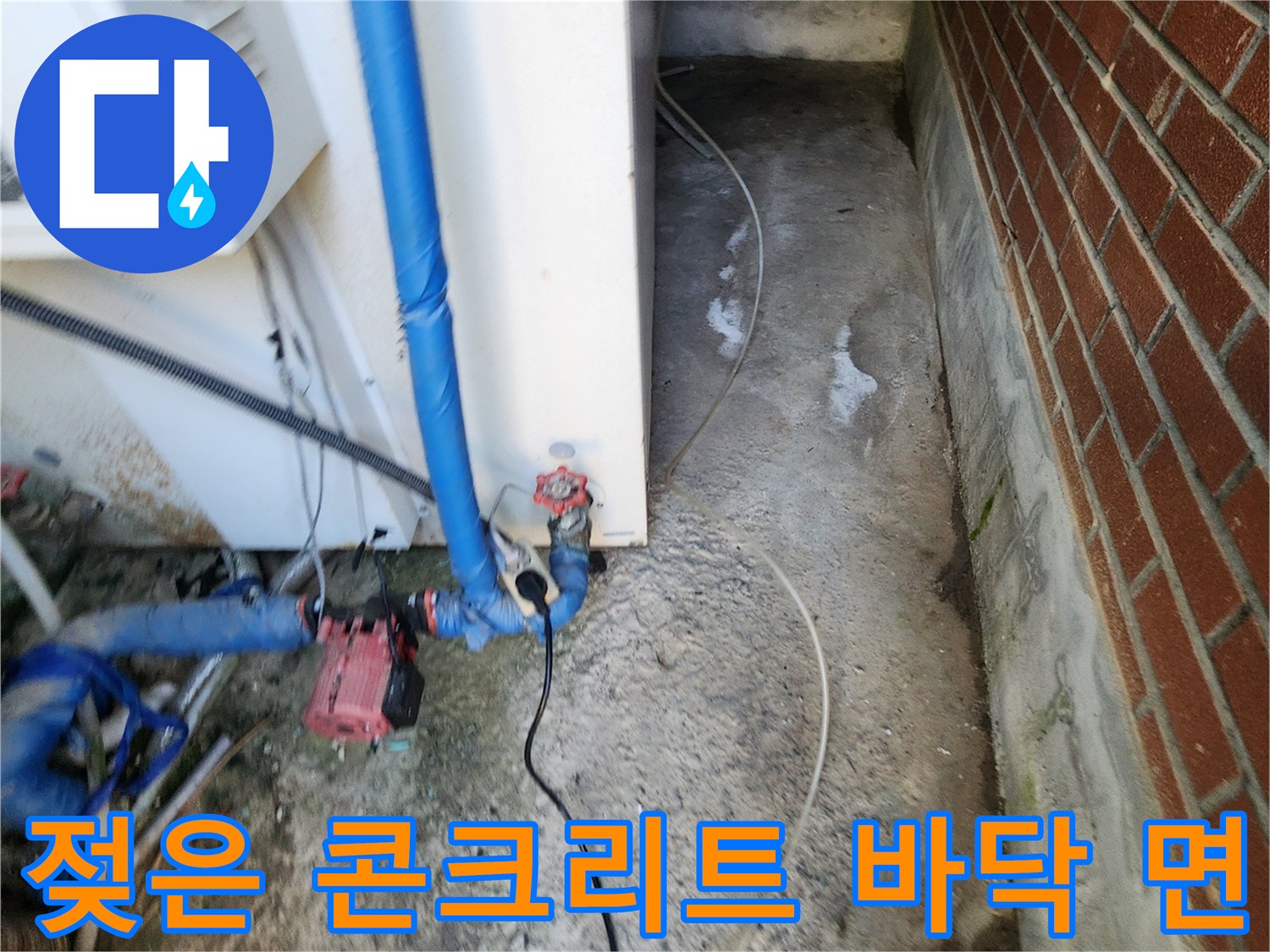 배관 주변의 습기가 가득한 콘크리트 노면 사진