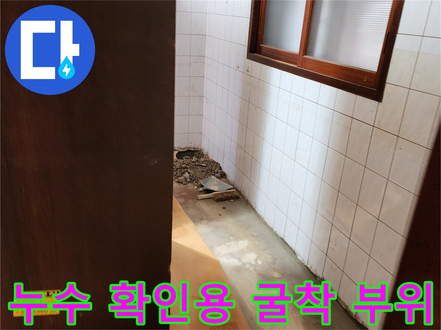 신북면 현장-배관 주변의 습한 흙과 잔해물