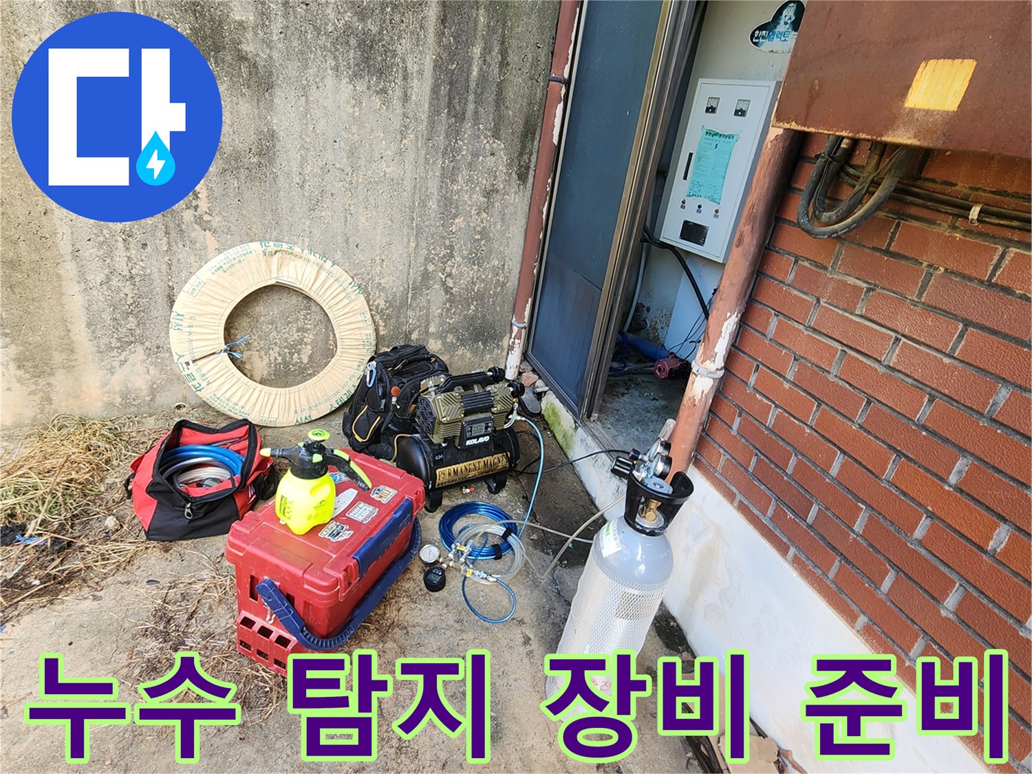 포천 신북면 현장의 가스 탐지기와 압력 측정 장비 세팅 모습