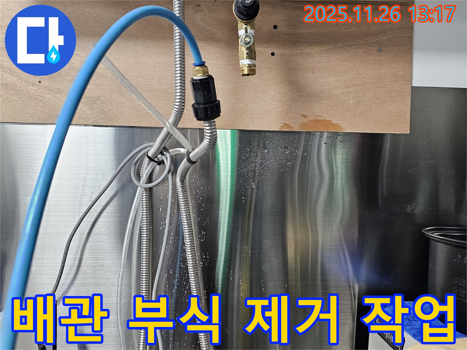 삼성동 누수 현장 - 수도 배관 연결 부위의 부식을 깨끗하게 제거하는 작업입니다.