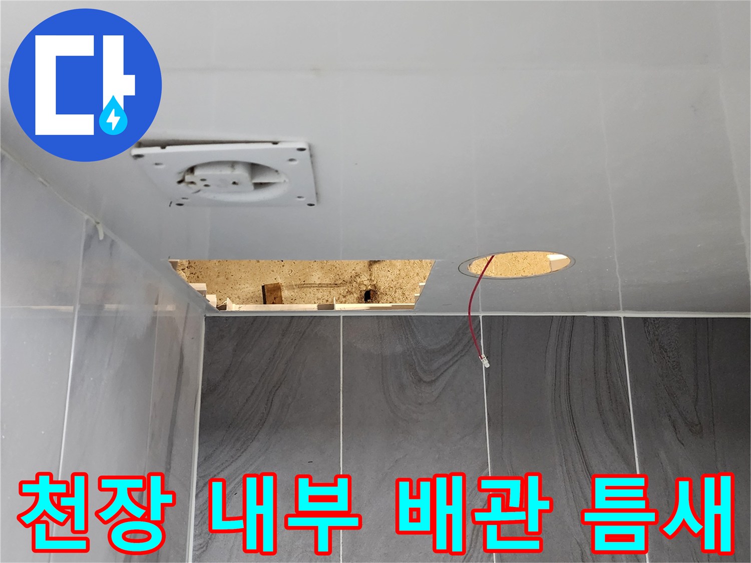 배관 연결 부위의 벌어진 공간과 전기선 노출 현황