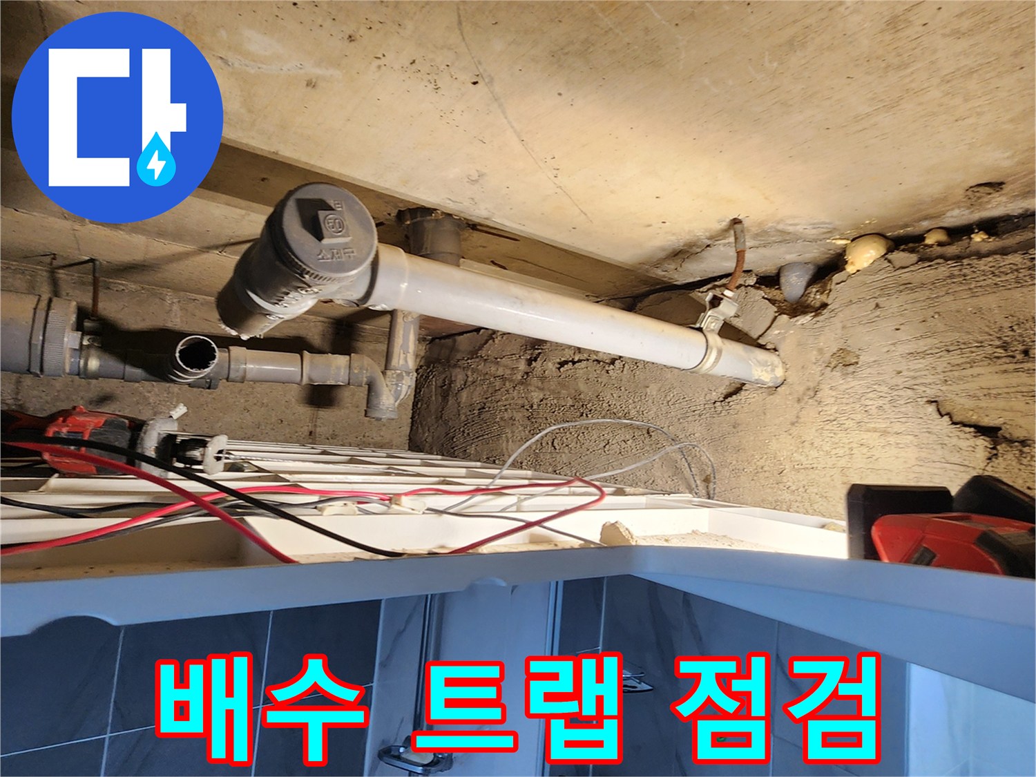 습기가 차 있는 천장 내부의 배수 배관 구조물입니다.