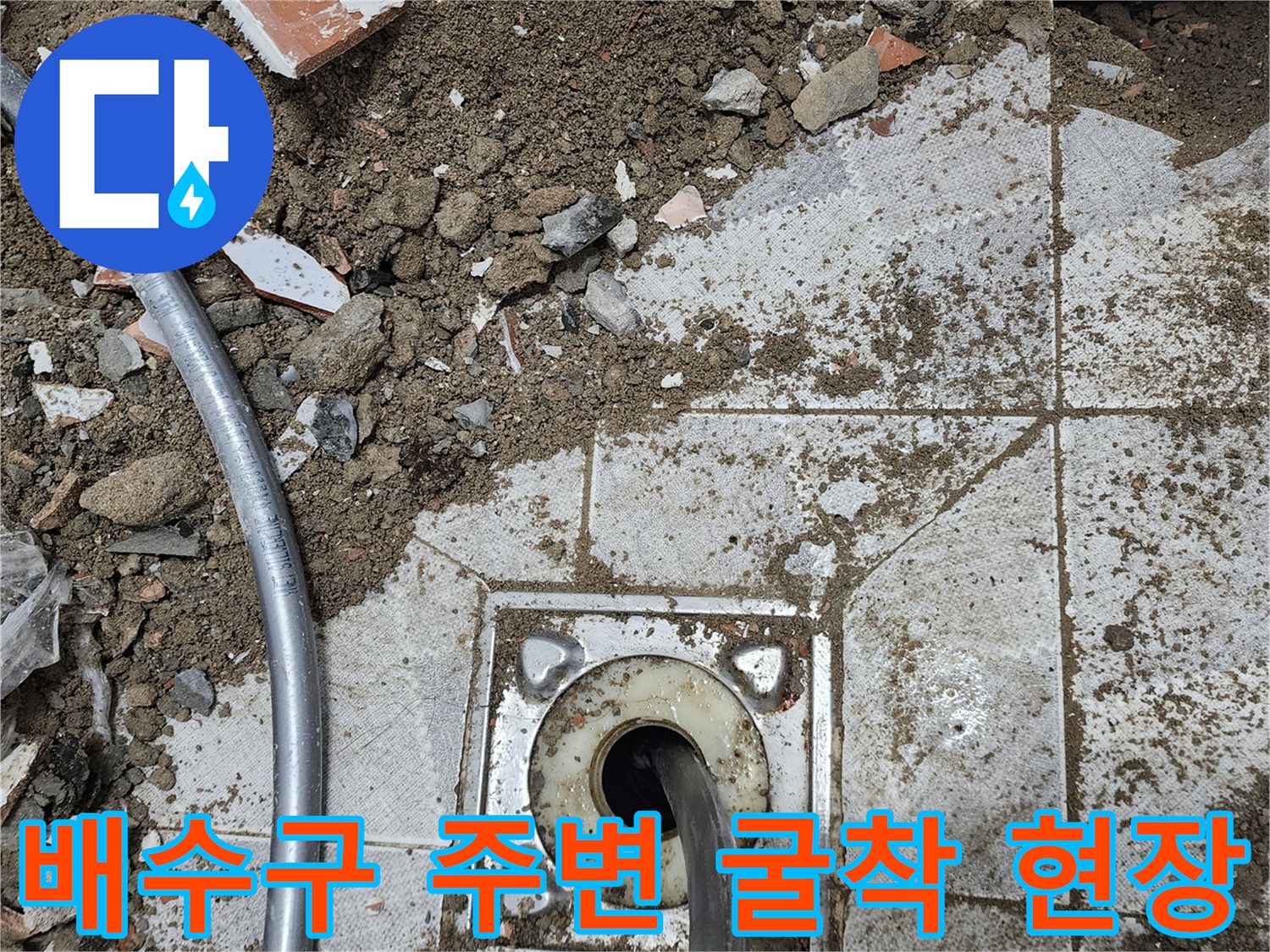 욕실 하부 배관-타일 철거 후 드러난 배수구 연결 부위