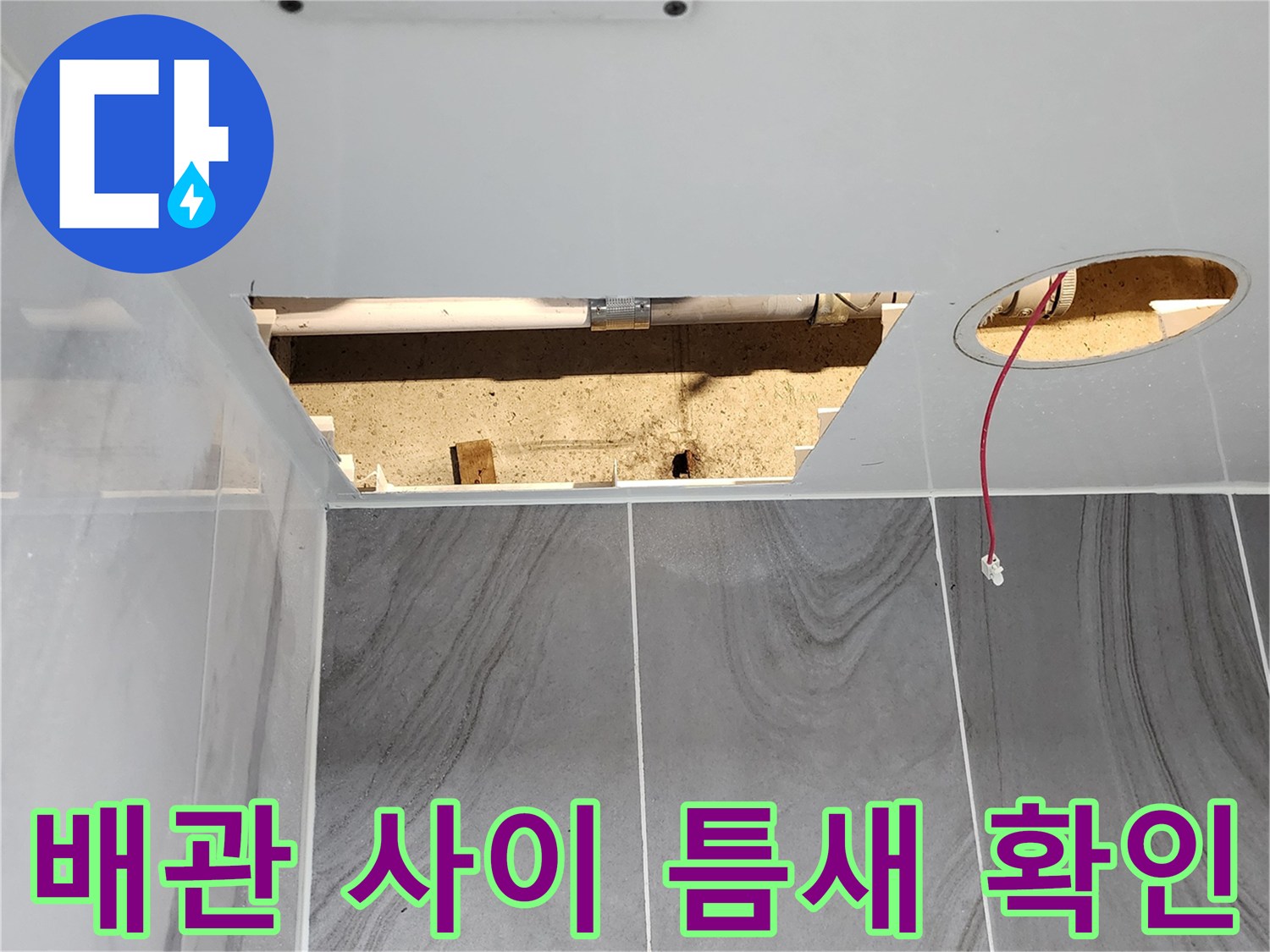 천장 점검구 내부의 노출된 배관과 구조물 간의 틈입니다.