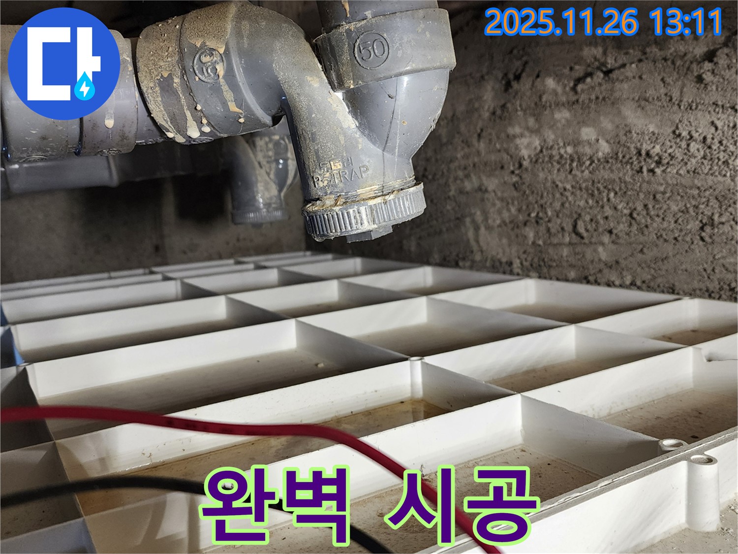 포천 신북면 고일리 - 오수관 누수, 완벽한 시공으로 보답하겠습니다!