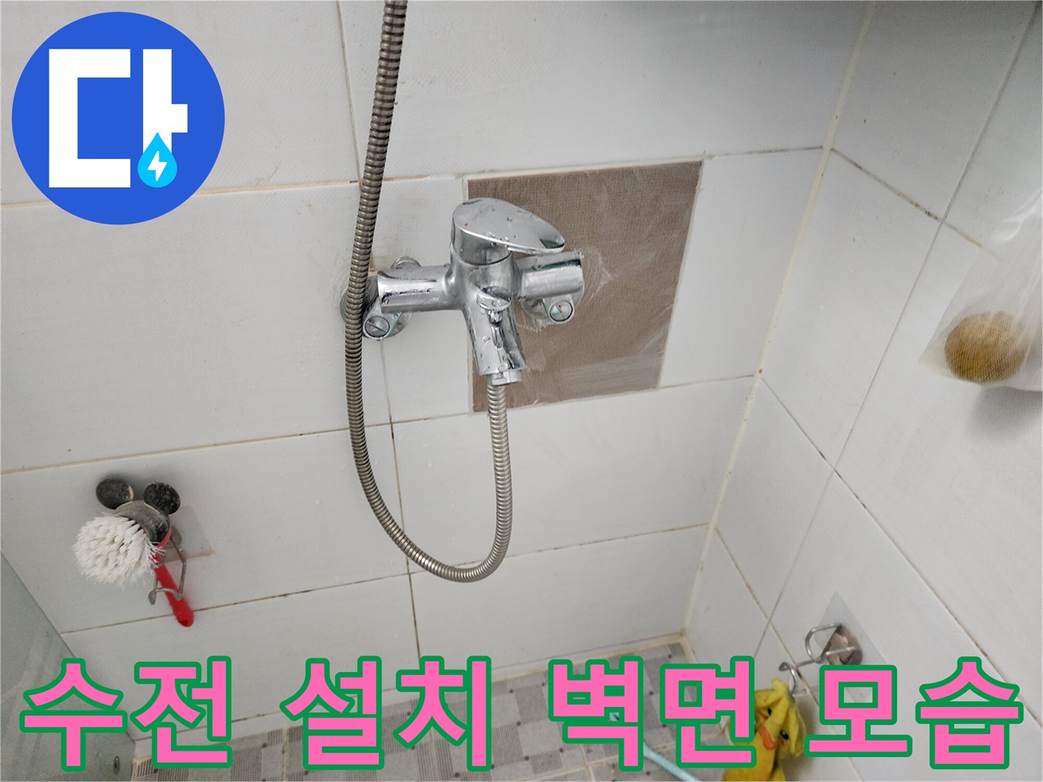 배관 수리가 완료된 욕실 수전과 타일 마감
