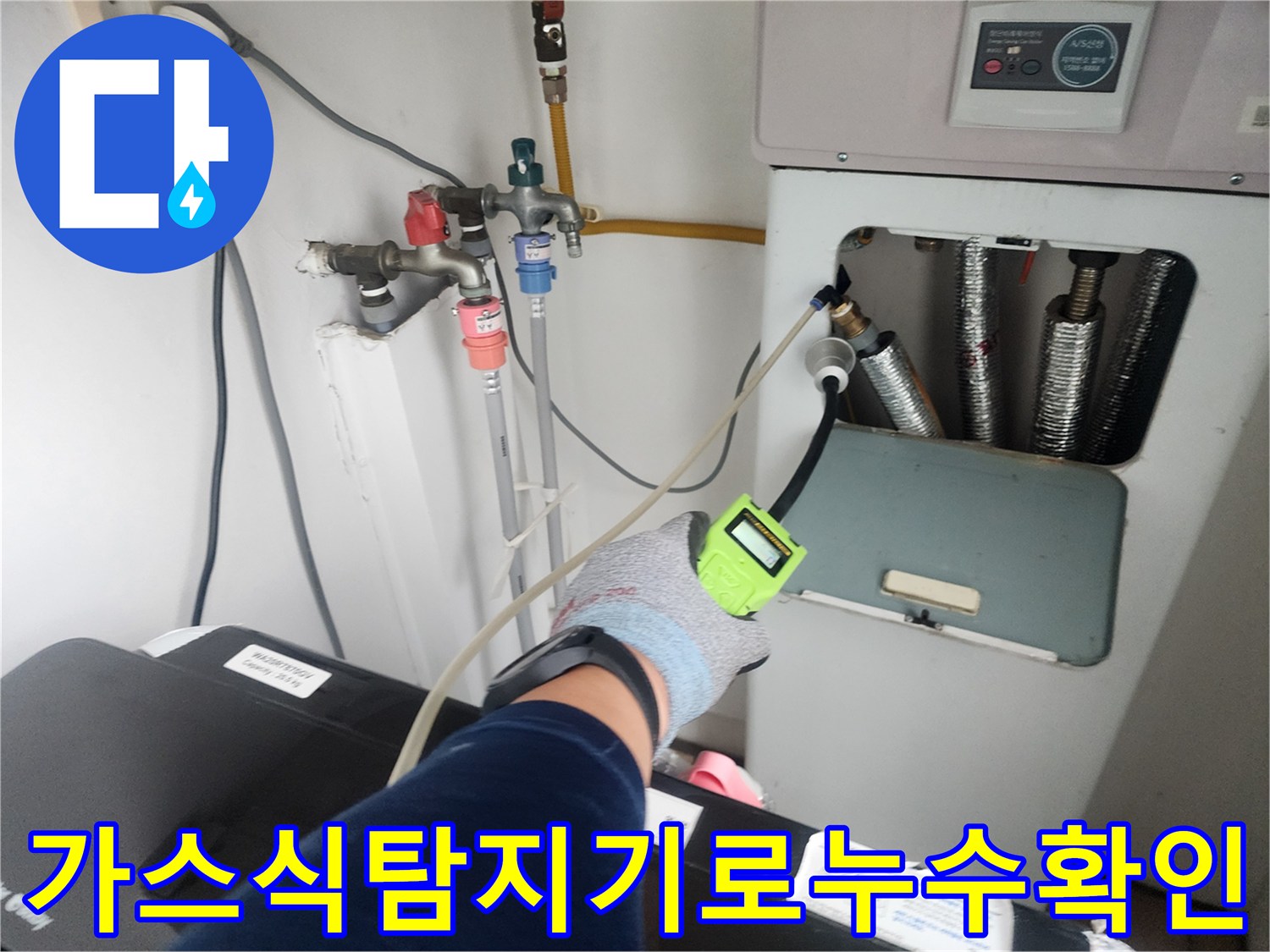 배관-연결-부위의-미세한-누출을-포착하기위한-가스-탐색-작업