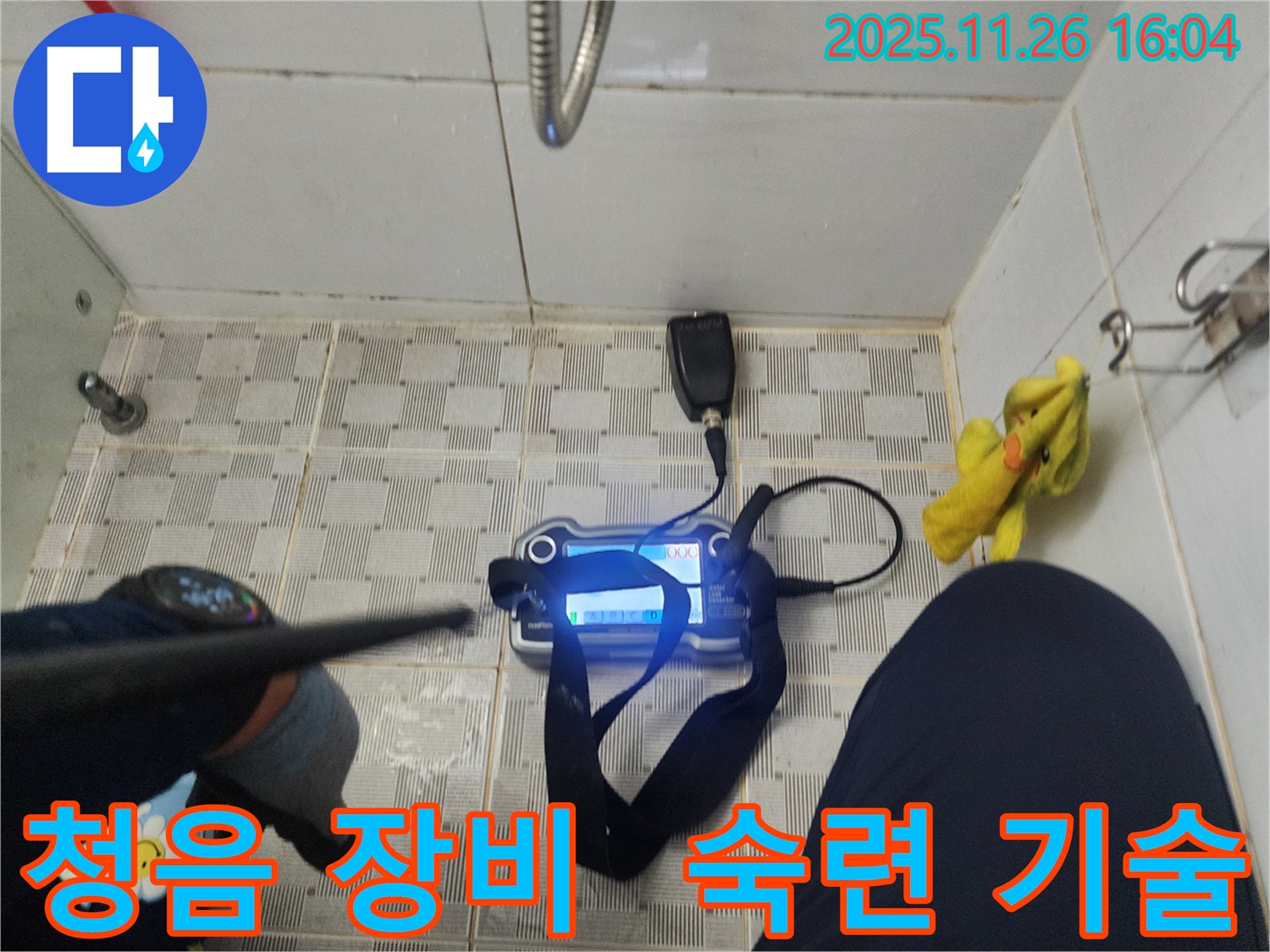 신북면 누수 - 완벽한 청음 누수 탐지 장비와 숙련된 기술로 누수 문제를 해결합니다.