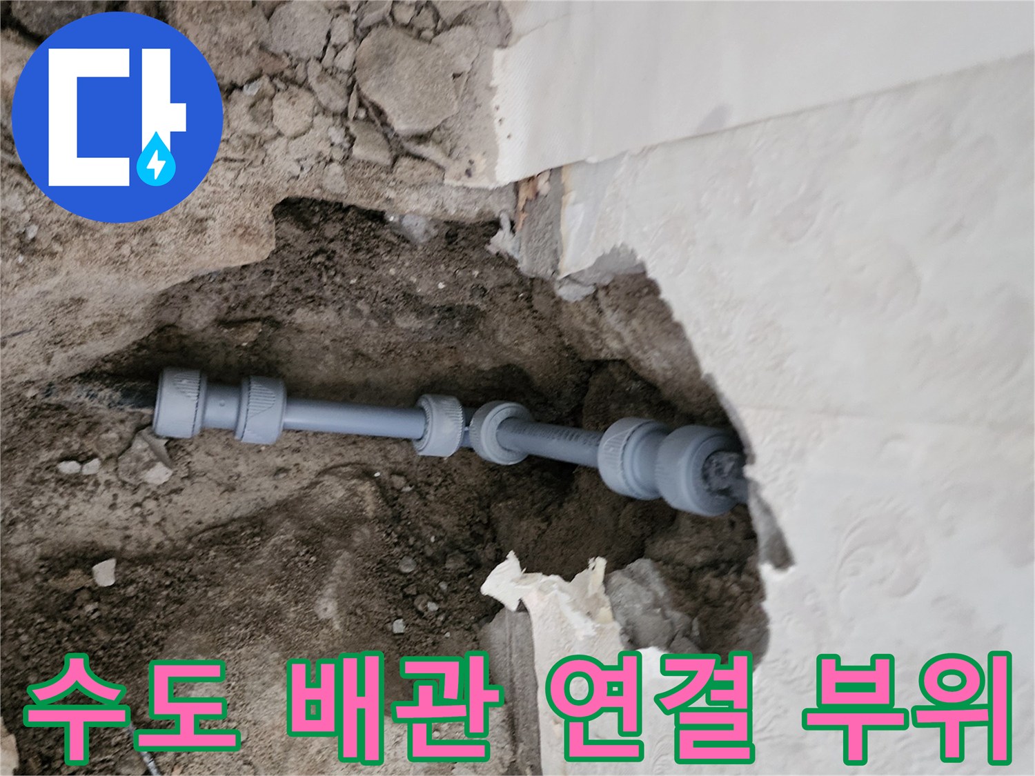 신북면 현장의 굴착된 벽 내부 배관 노출 모습
