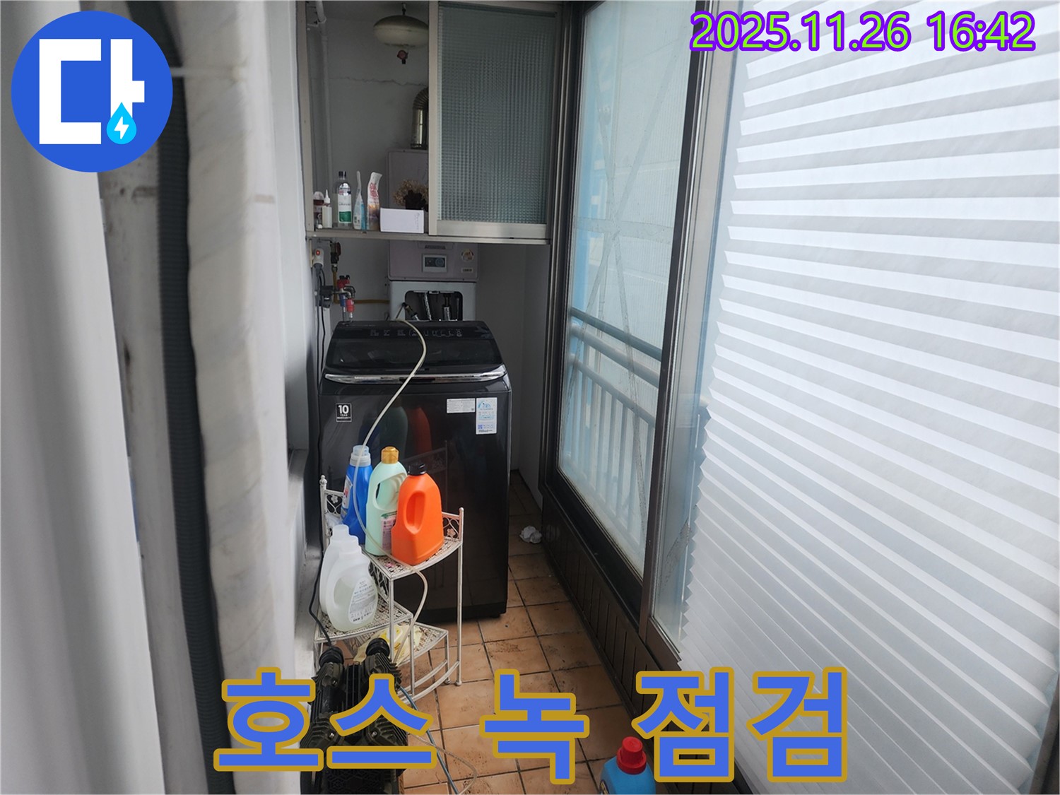 포천 신북면 삼성당리 세탁기 - 급수 호스 연결 부위 녹 발생 꼼꼼하게 점검