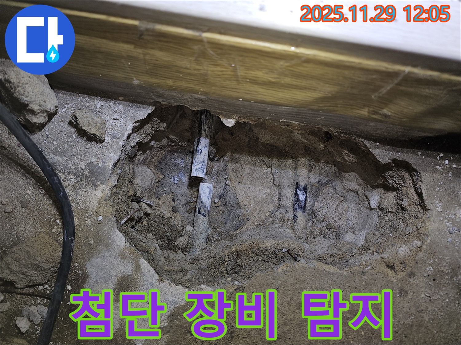 광탄면 누수 - 첨단 장비를 사용하여 숨겨진 누수까지 완벽하게 탐지하는 과정
