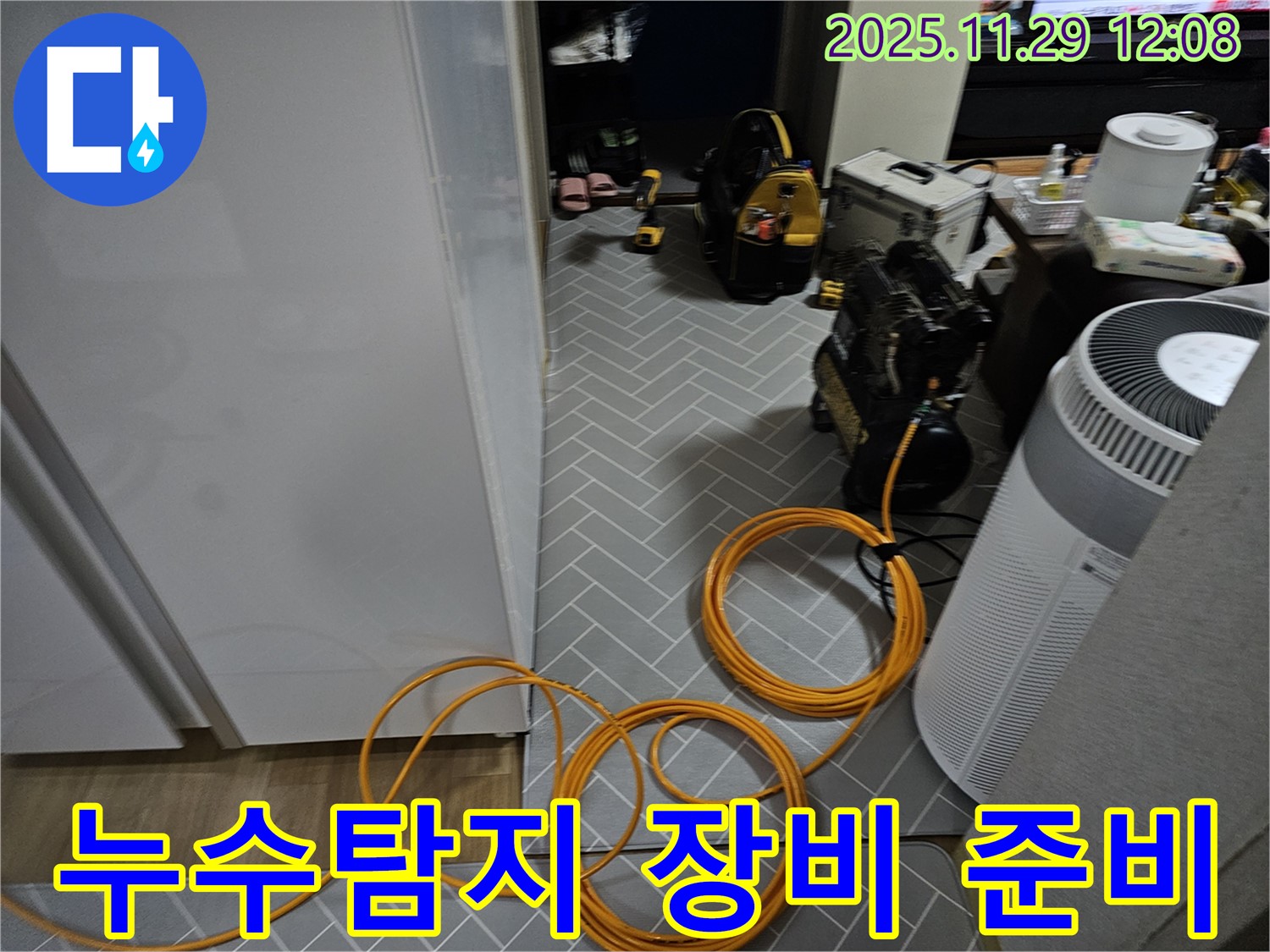 파주 광탄면 누수탐지를 위한 전문 장비 준비 - 꼼꼼한 누수 진단