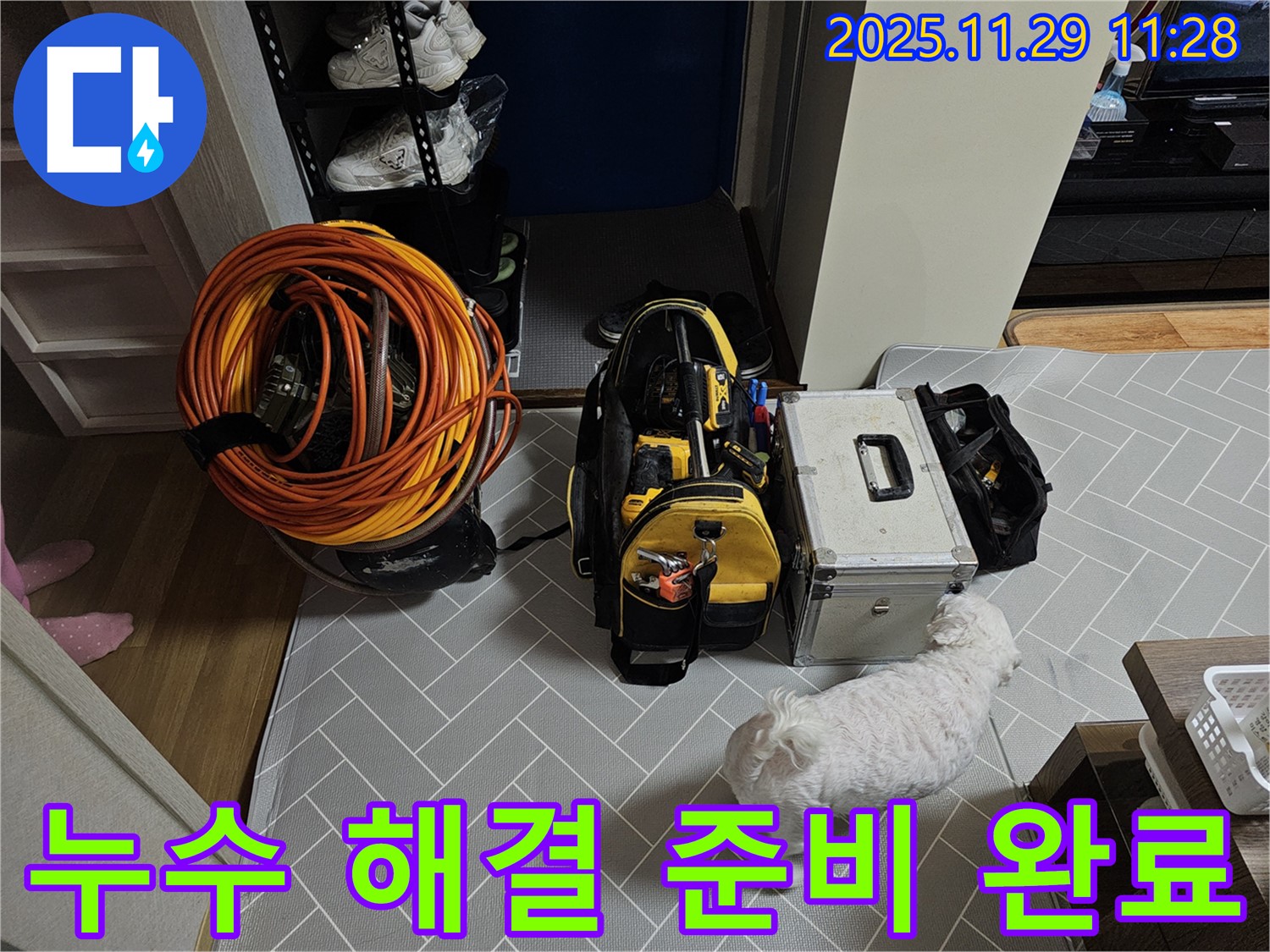 파주 누수 해결 준비 완료 - 고객 만족을 최우선으로 생각합니다.
