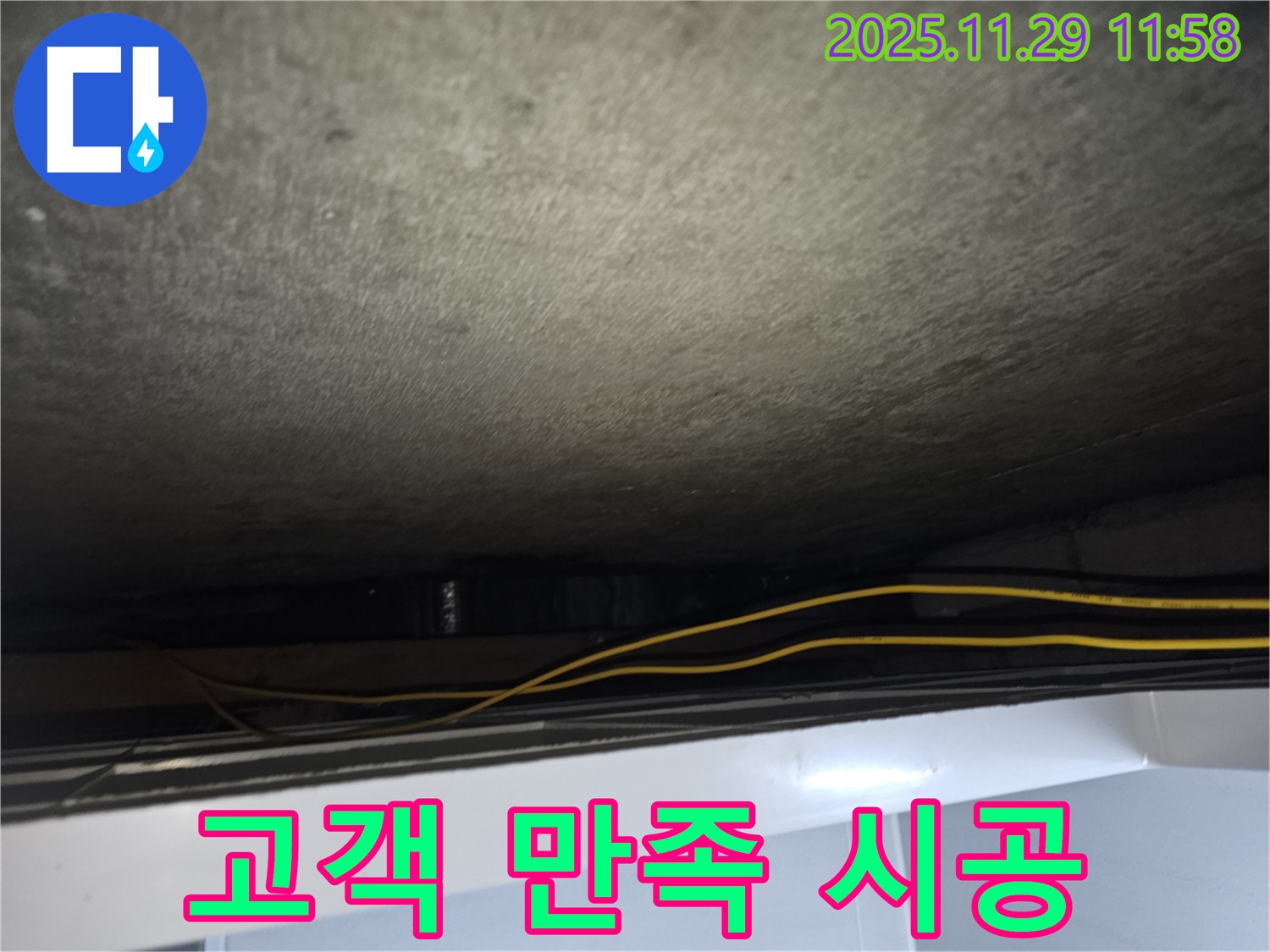 파주시 광탄면 누수 - 고객 만족을 최우선으로 완벽하게 시공
