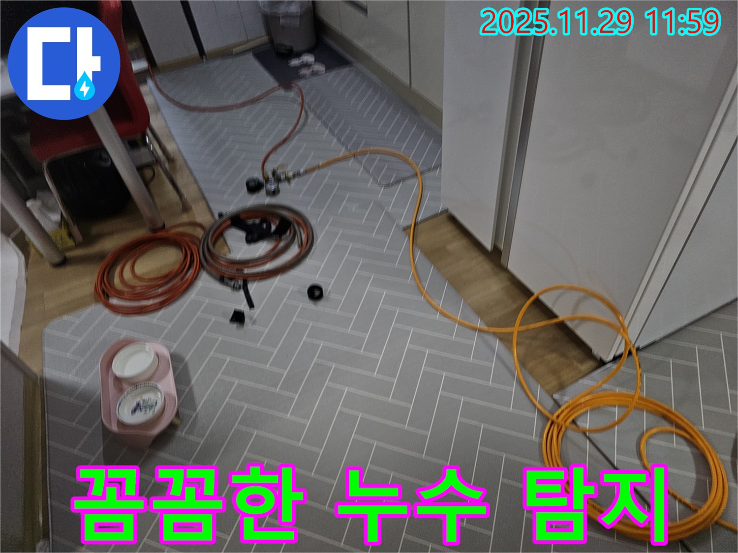 파주시 광탄면 누수 현장, 꼼꼼한 탐지와 완벽한 시공으로 누수 문제 해결 - 고객님의 만족을 위해 최선을 다합니다.