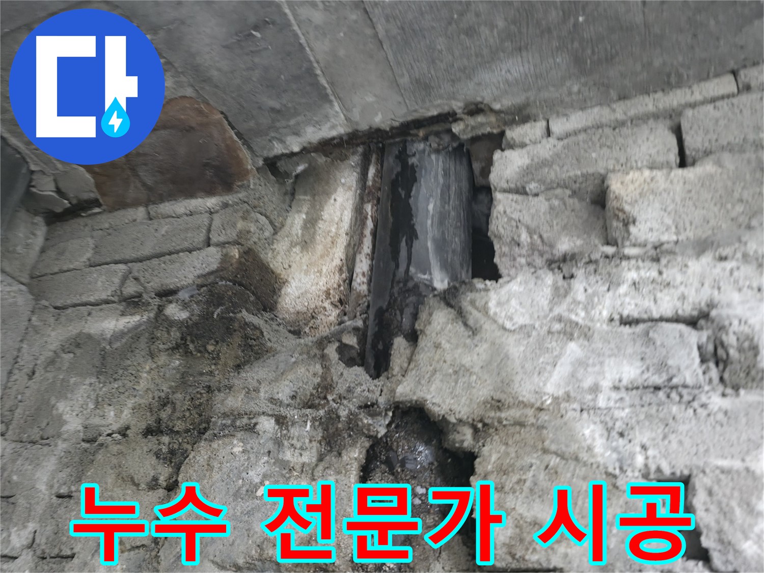 벽면 전체 습기 - 누수로 인해 벽면 전체가 습기에 젖어 있는 상태를 보여줍니다.