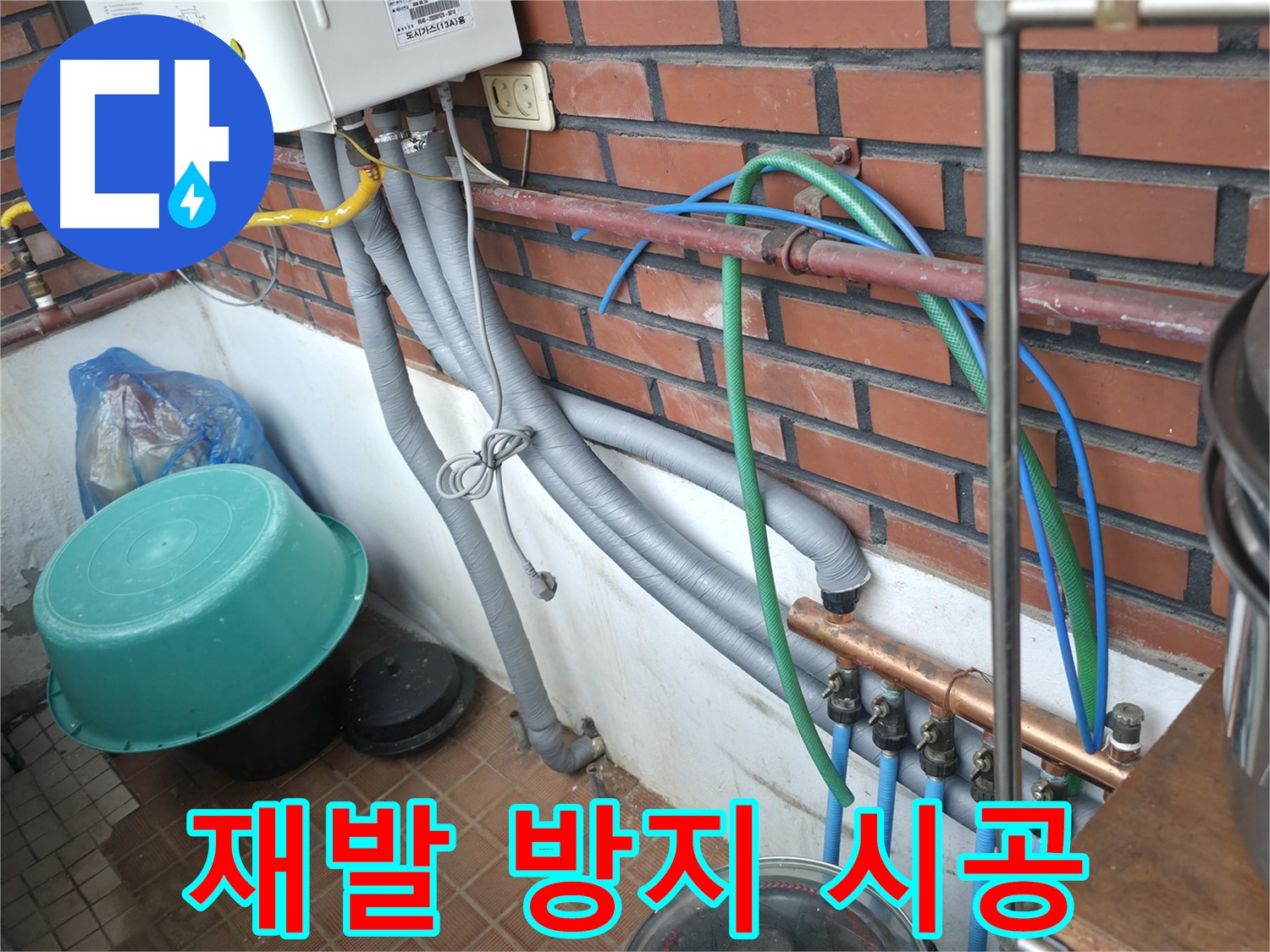 누수 원인을 제거하고 재발 방지를 위한 완벽 시공 약속 - 서초구 서초동 누수 전문가