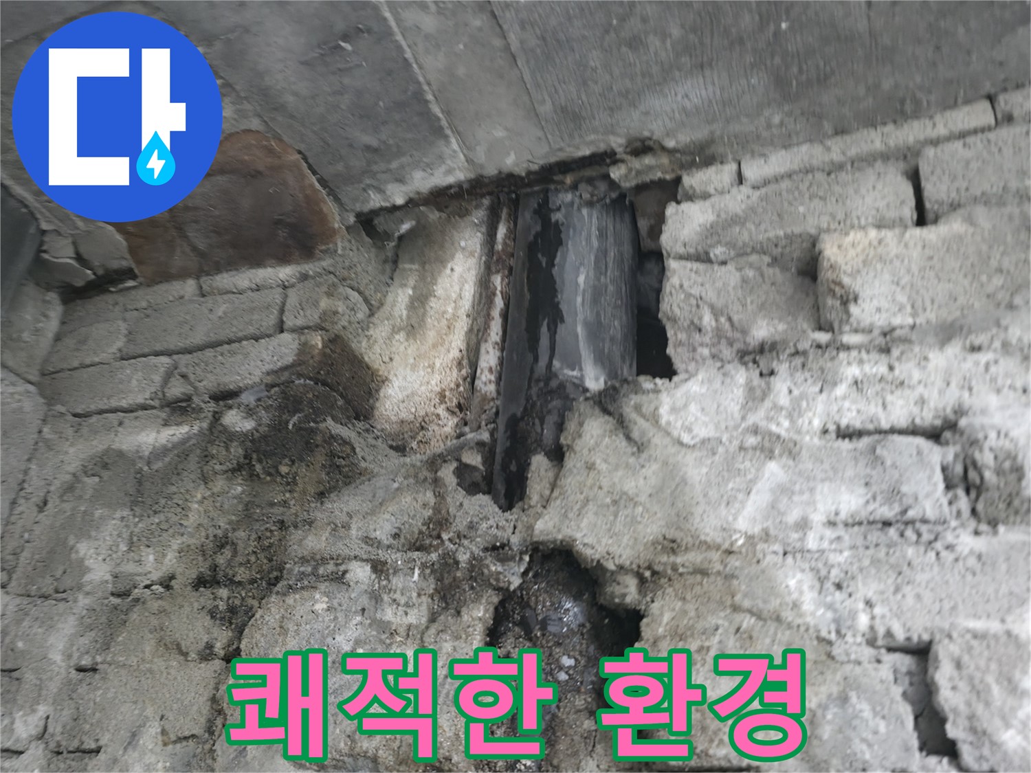 누수 해결 후 쾌적해진 실내 - 누수 해결 후 쾌적하고 안전한 실내 환경을 되찾았습니다. 누수 방지는 쾌적한 주거 환경의 필수 조건입니다.