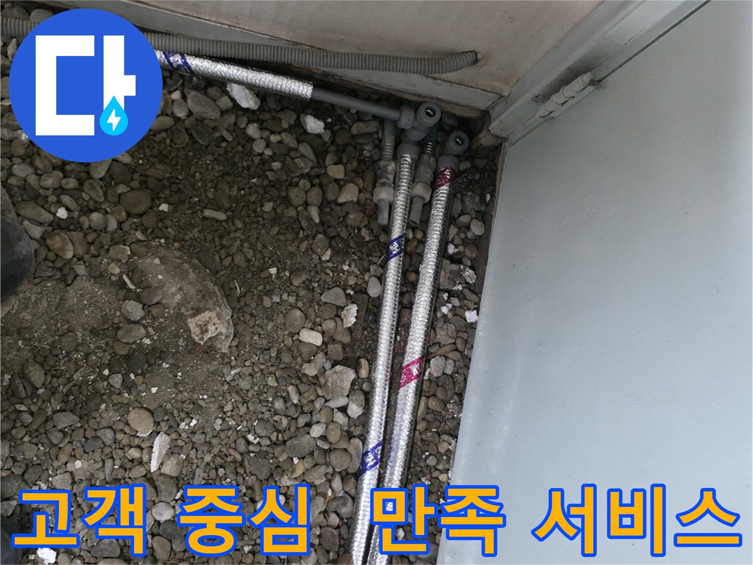 서울 서초구 서초동 13724에서 오래된 주택 누수를 깔끔하게 해결하는 모습입니다.