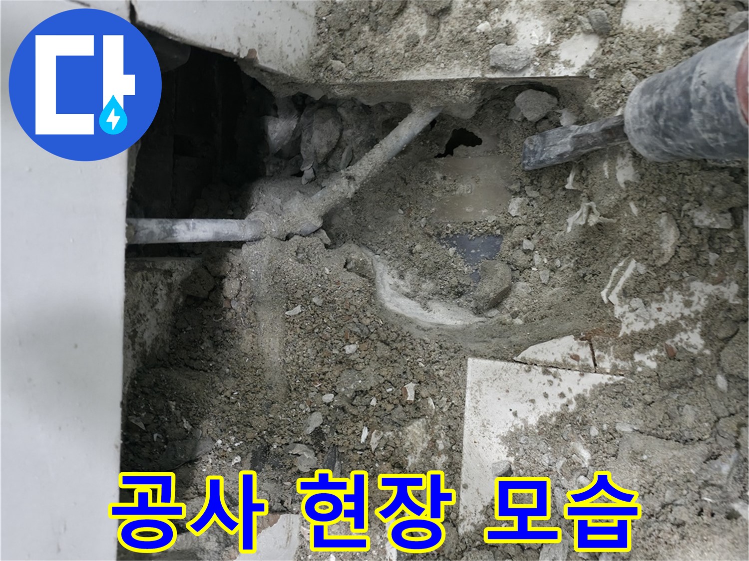 서초구 명달로4길 누수 - 누수 발생 원인 파악을 위한 바닥 타일 제거