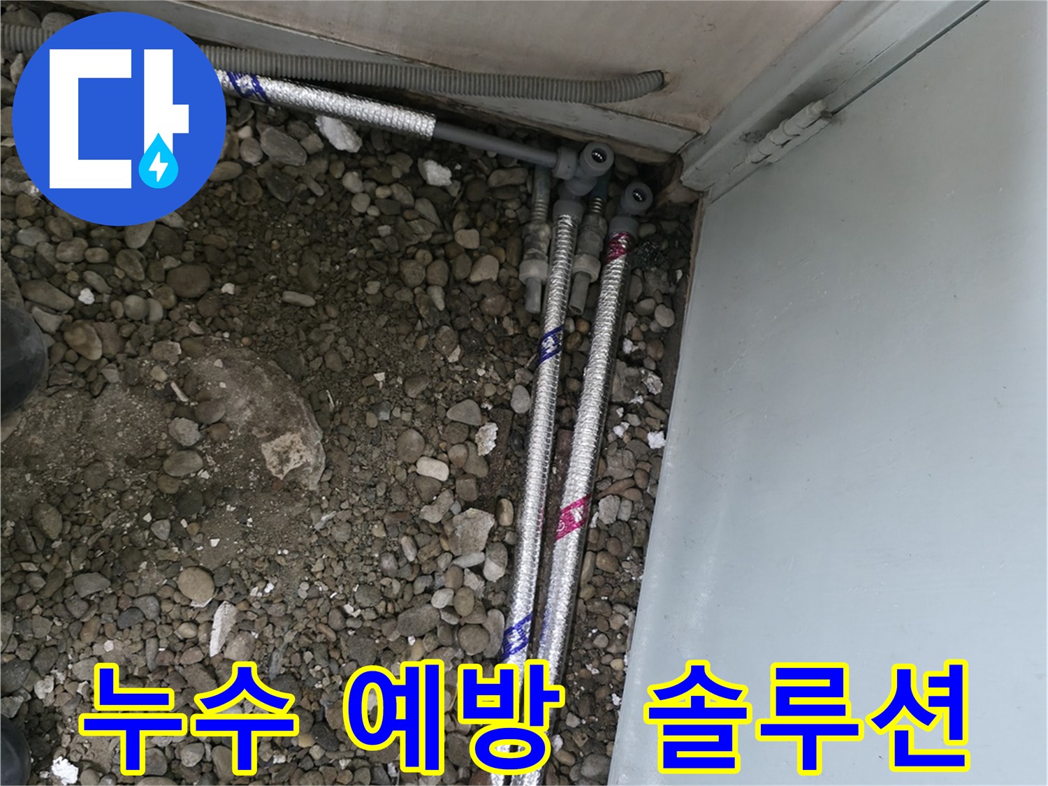 서울 서초구 명달로4길에서 오래된 주택 누수를 완벽하게 해결해 드립니다.