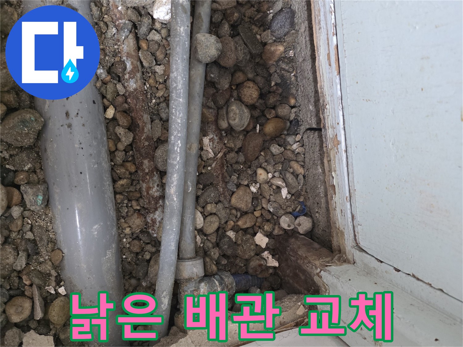 서초동 노후 주택 누수 - 오래된 배관 문제로 인한 누수 발생
