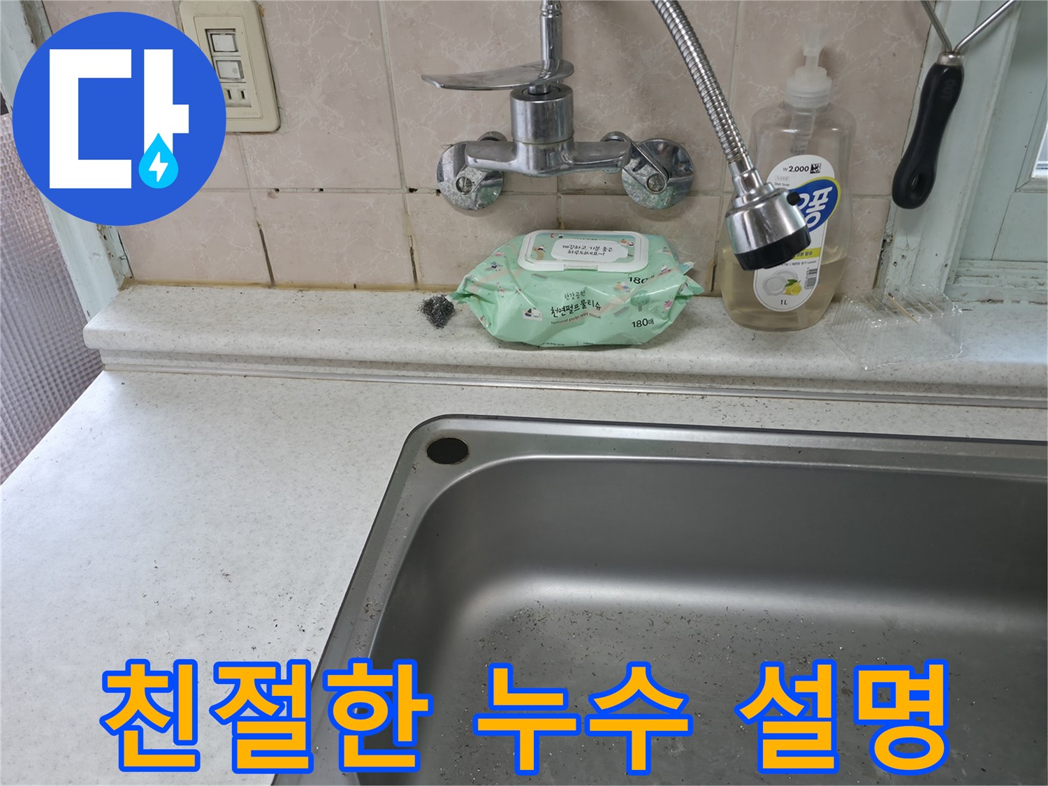 서초구 명달로4길 싱크대 배수구 막힘 - 서초3동 전문 장비