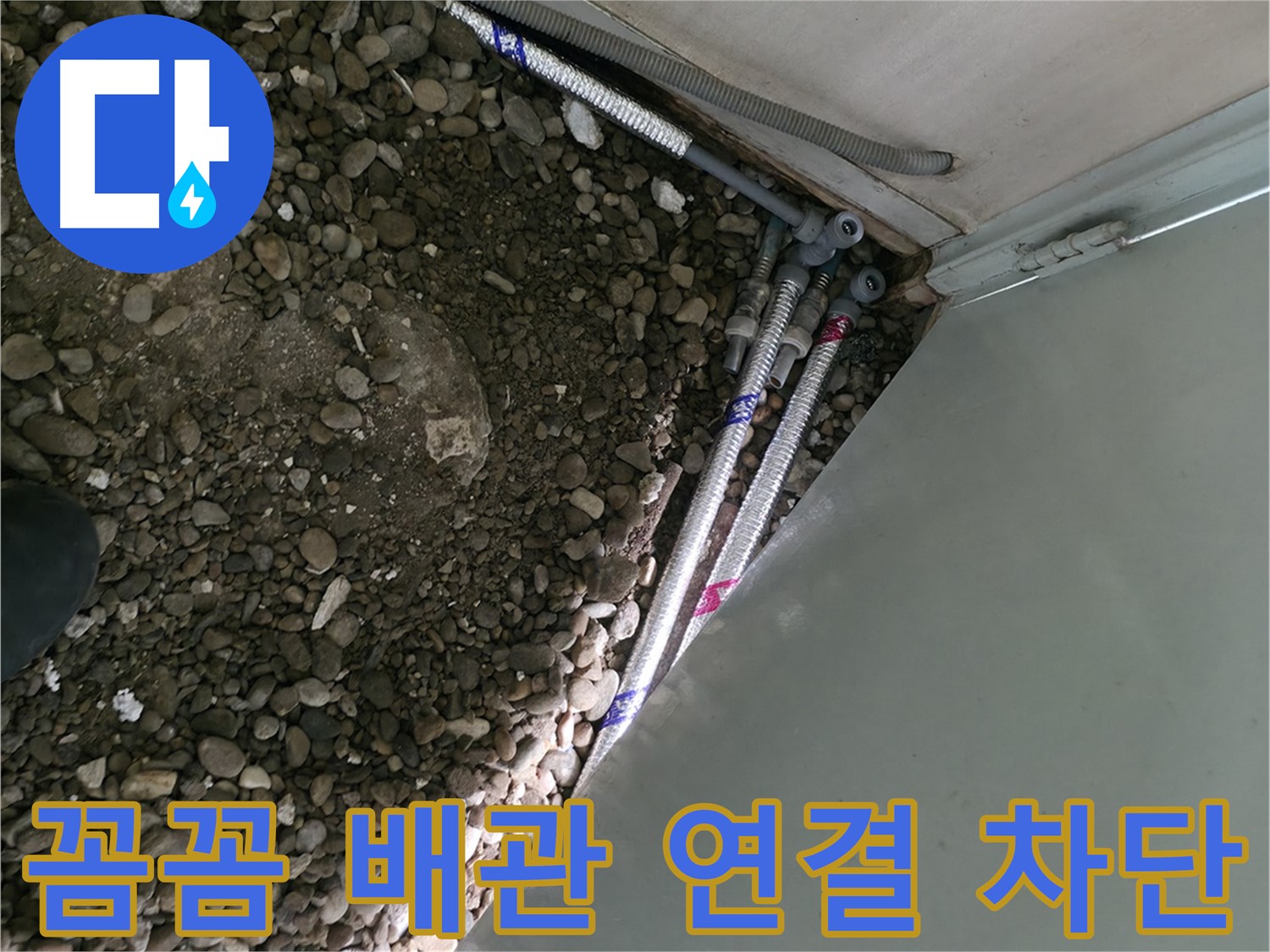 방배동 명달로4길 - 누수 문제 해결 전문가 - 속 시원한 해결