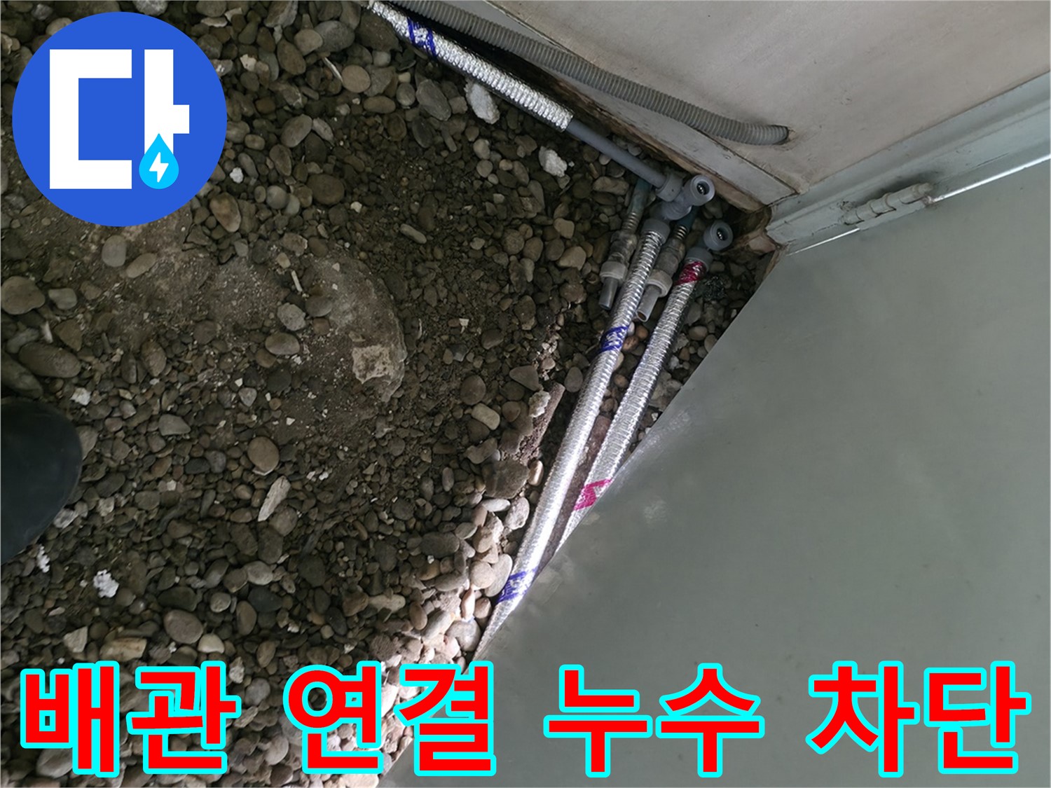 서초구 서초2동 - 누수 원인 진단부터 완벽 시공까지 원스톱 - 편리한 해결