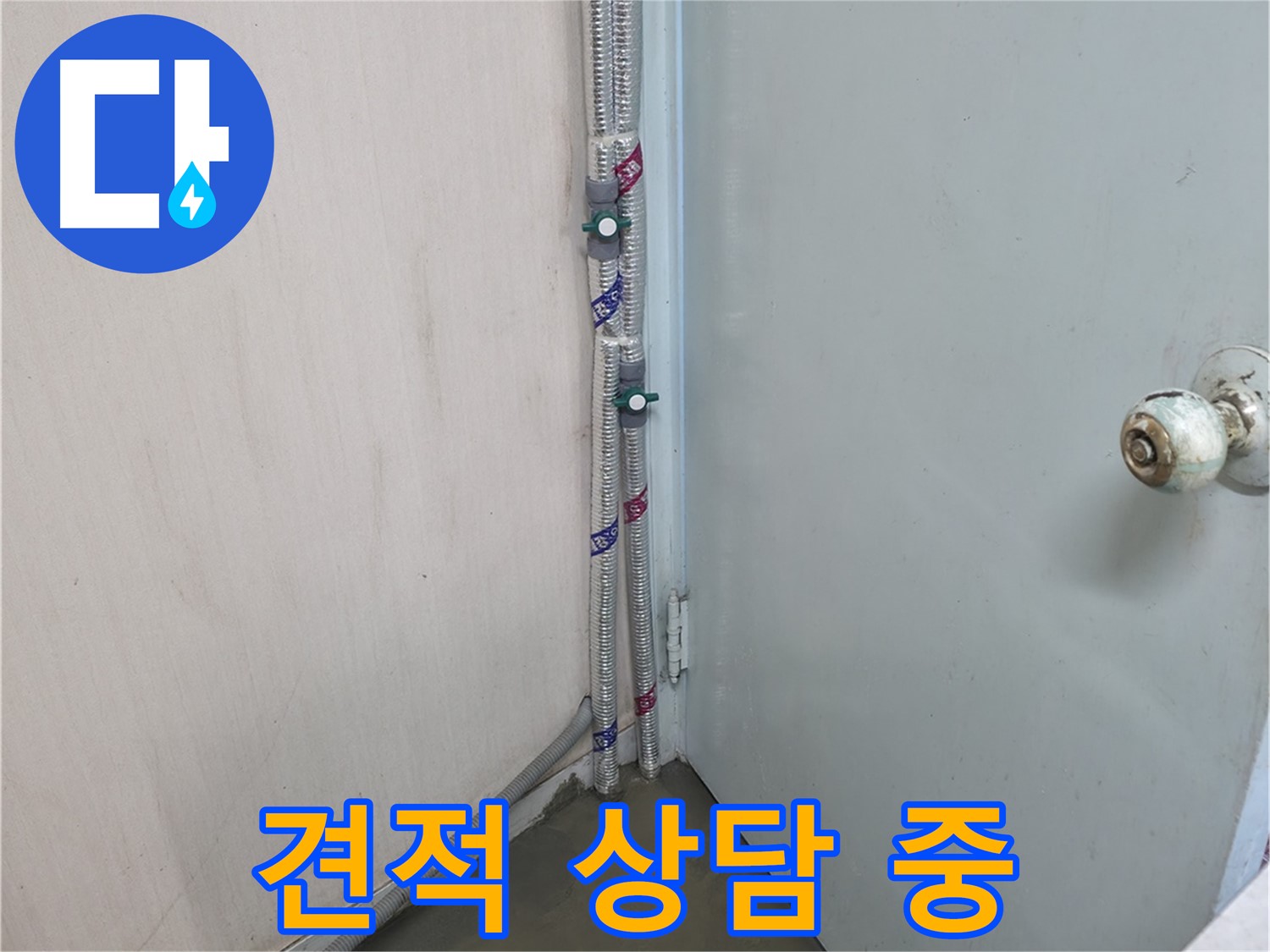 방배2동 명달로4길 누수 - 배관 시공 완료 - 서초구 누수 해결