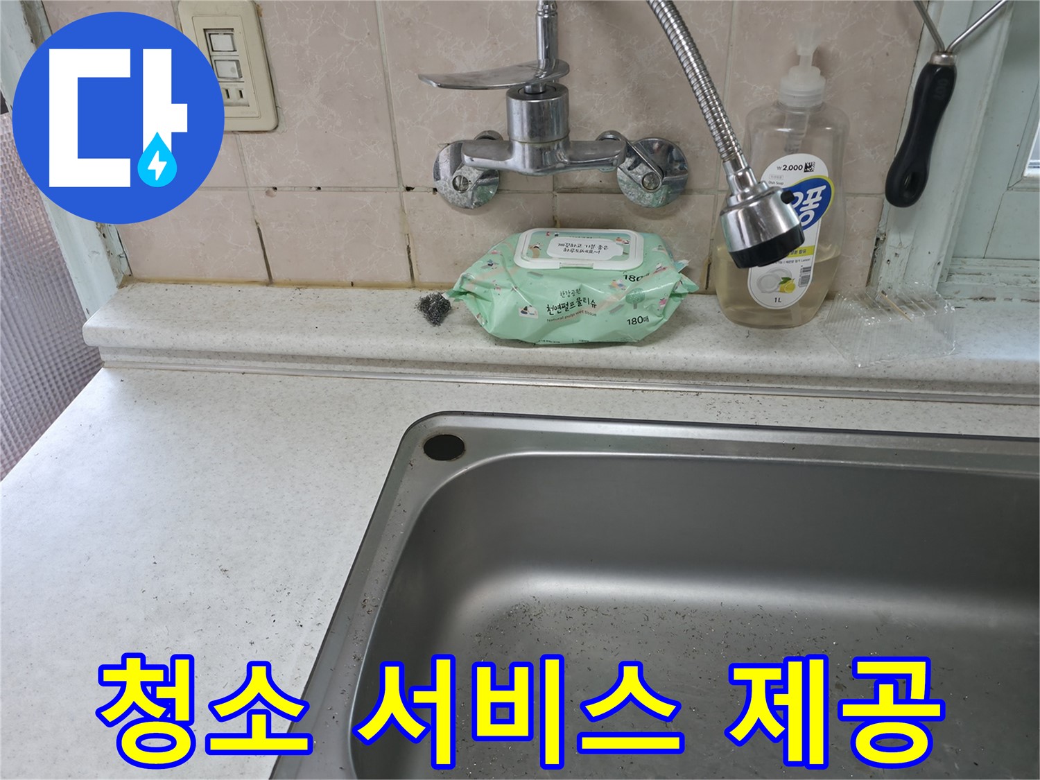 서초구 서초4동 싱크대 수전 - 물 튀는 문제 해결