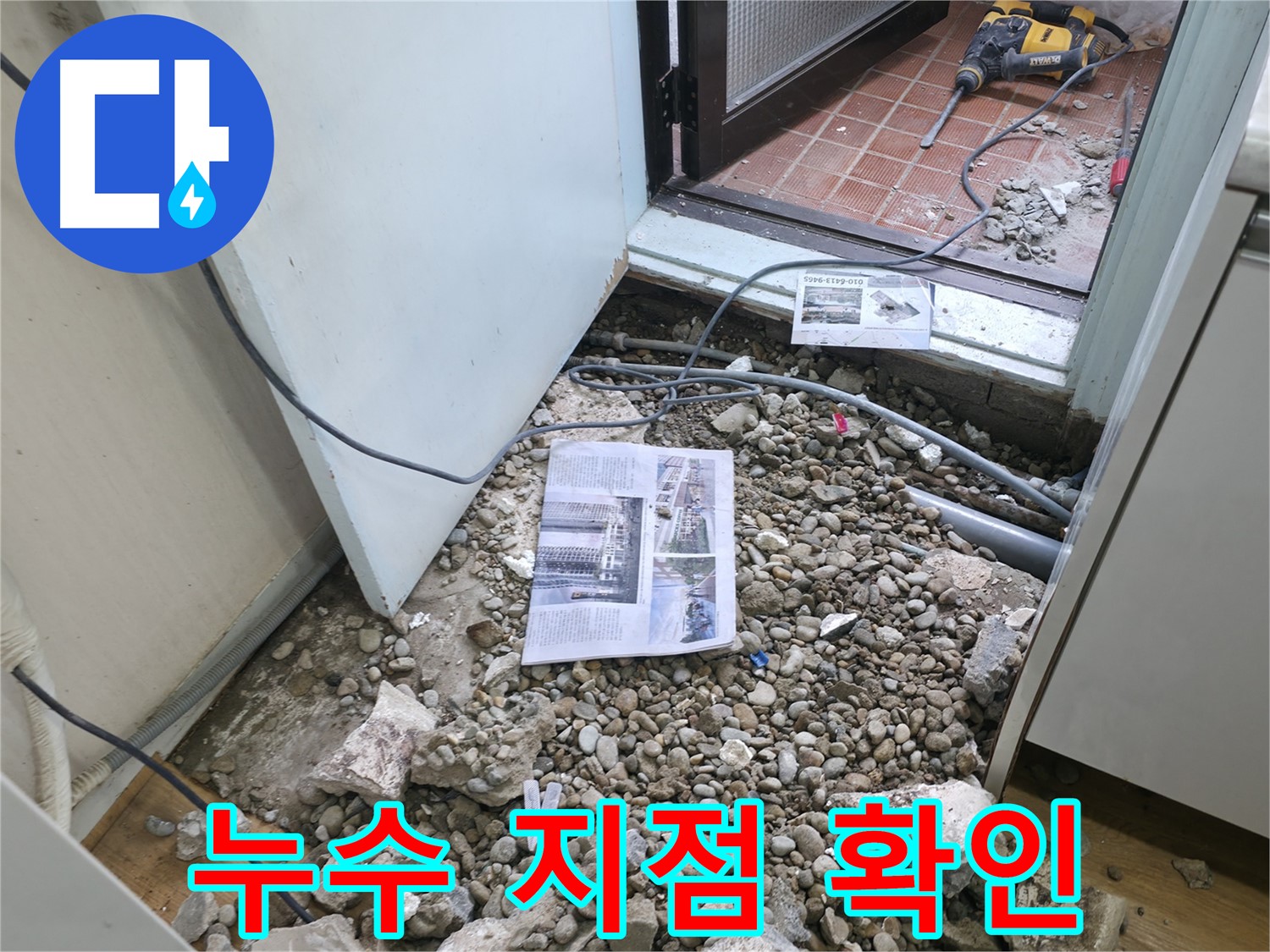 숨은 원인 발견 - 예상치 못한 곳에서 누수 원인을 발견한 순간