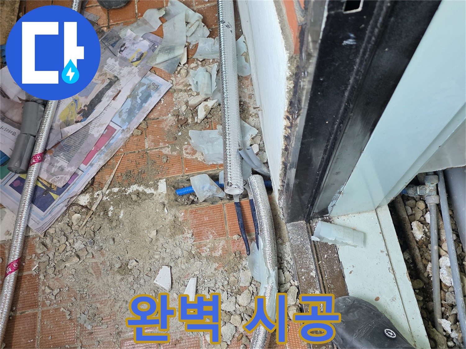 서초동 누수 - 꼼꼼한 마감 처리로 누수 재발을 방지합니다.
