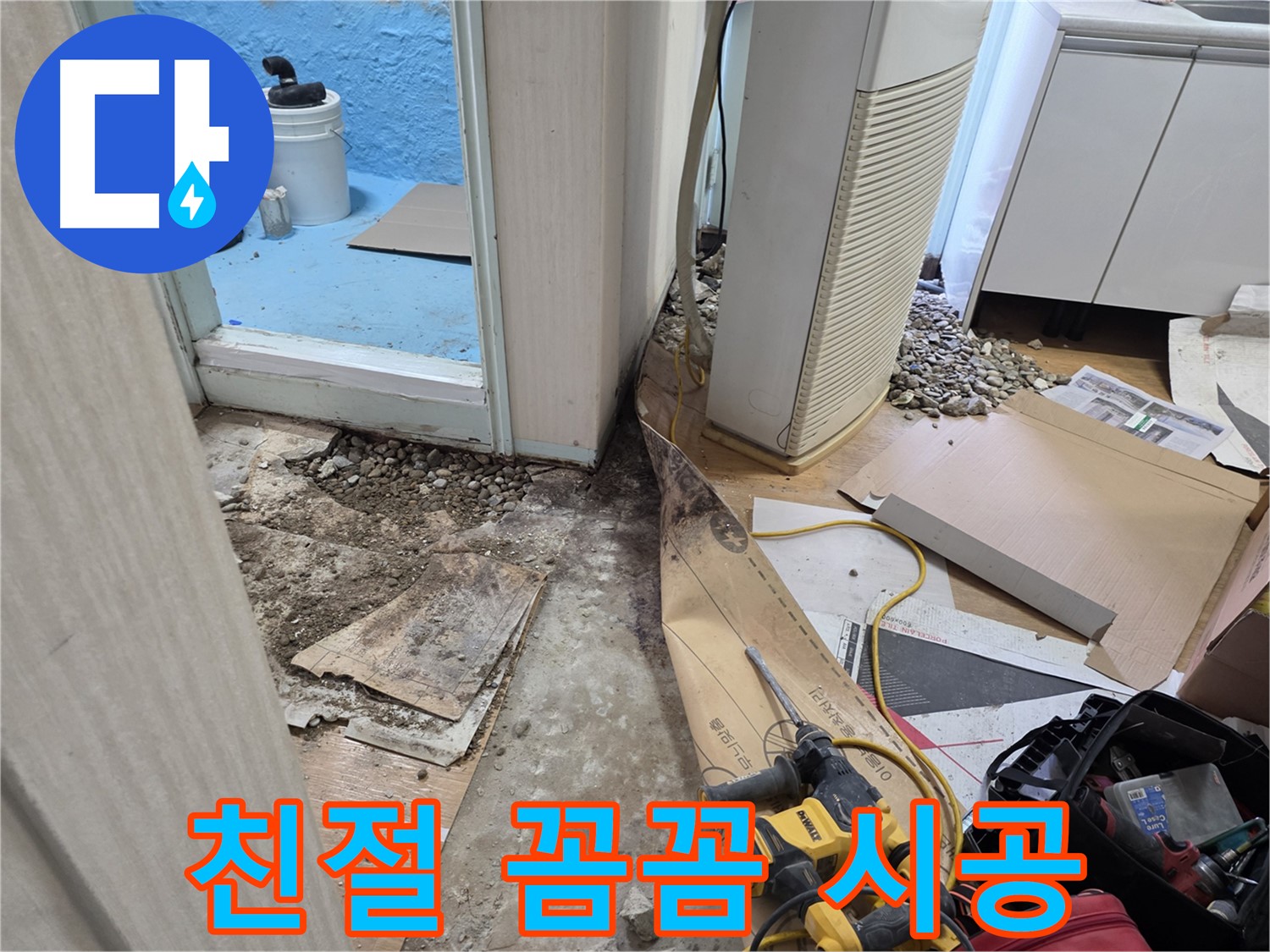 서초구 서초2동 누수 - 정확한 누수 위치 찾아내는 비법 공개