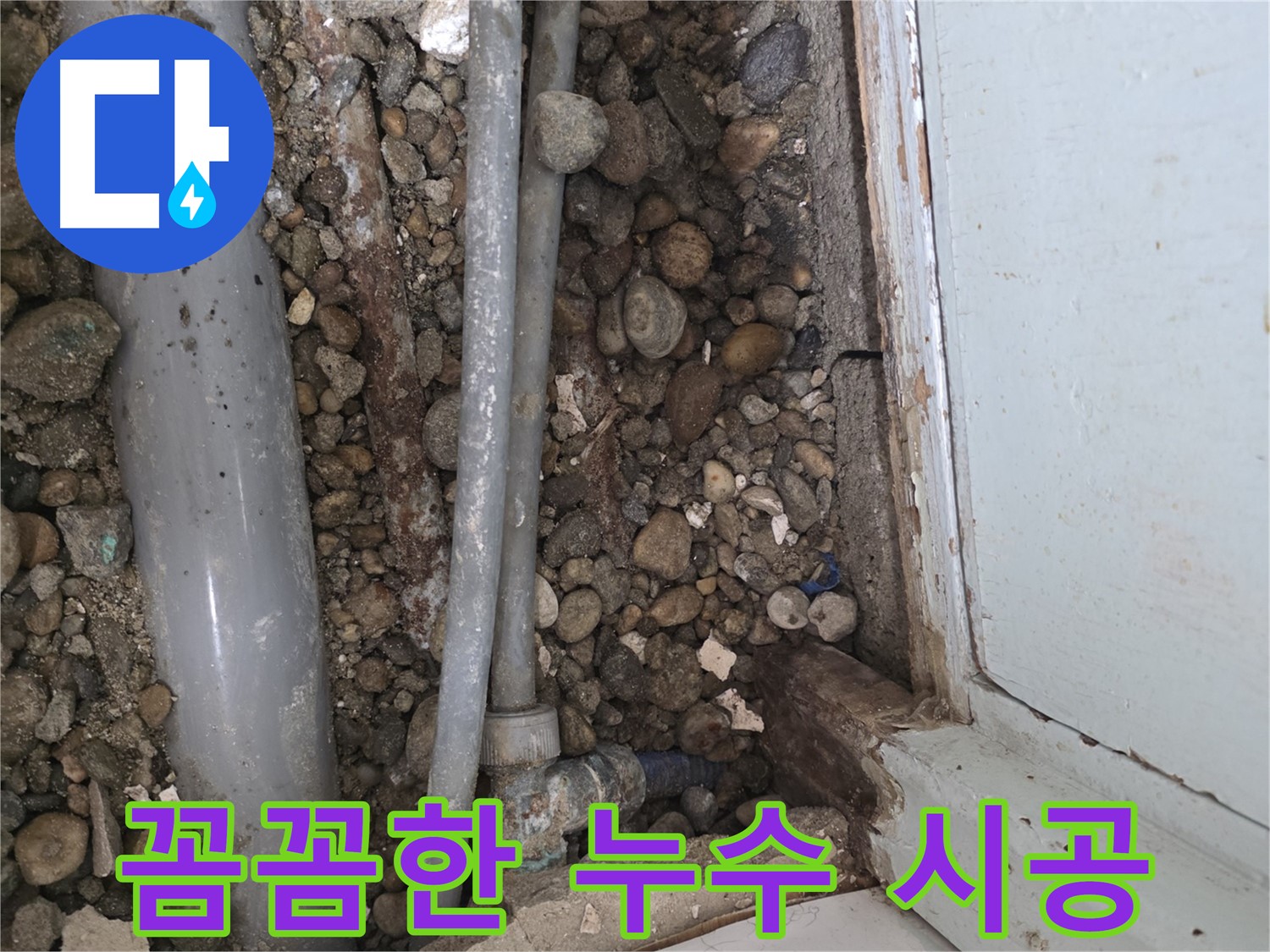방배동 누수 - 정확한 누수 원인 진단 후 맞춤 해결