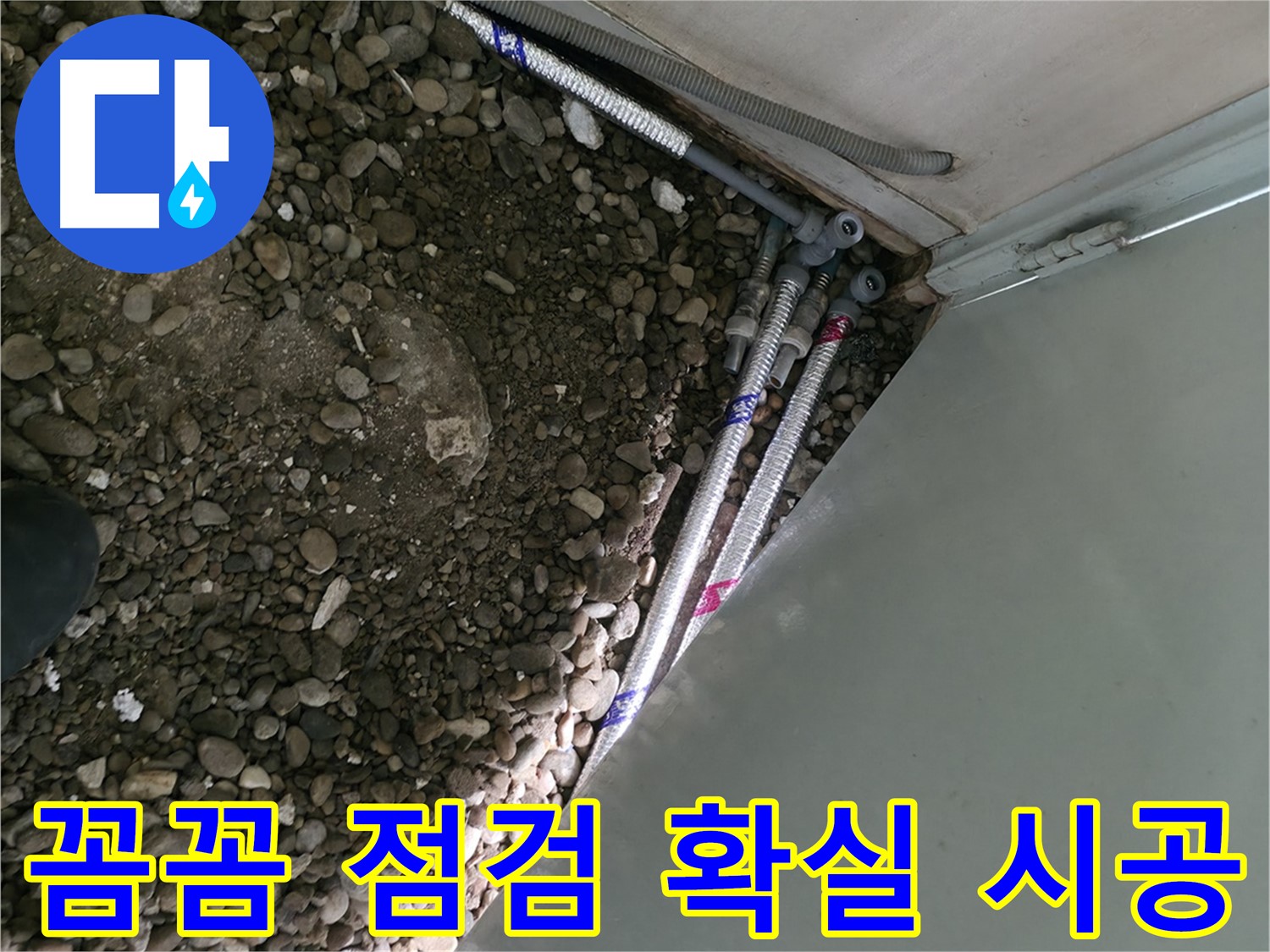 서초구 방배동 명달로 4길 50 - 누수 탐지부터 완벽 시공까지 - 원스톱 누수 해결 서비스