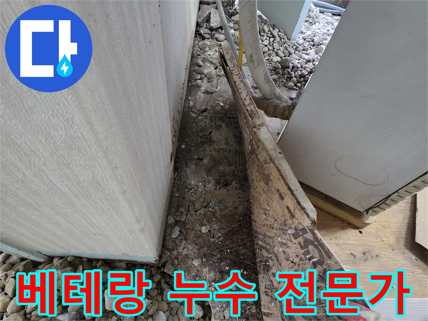 서초구 서초동 누수 - 건물 지하 환기 불량으로 인한 습기 및 결로 누수