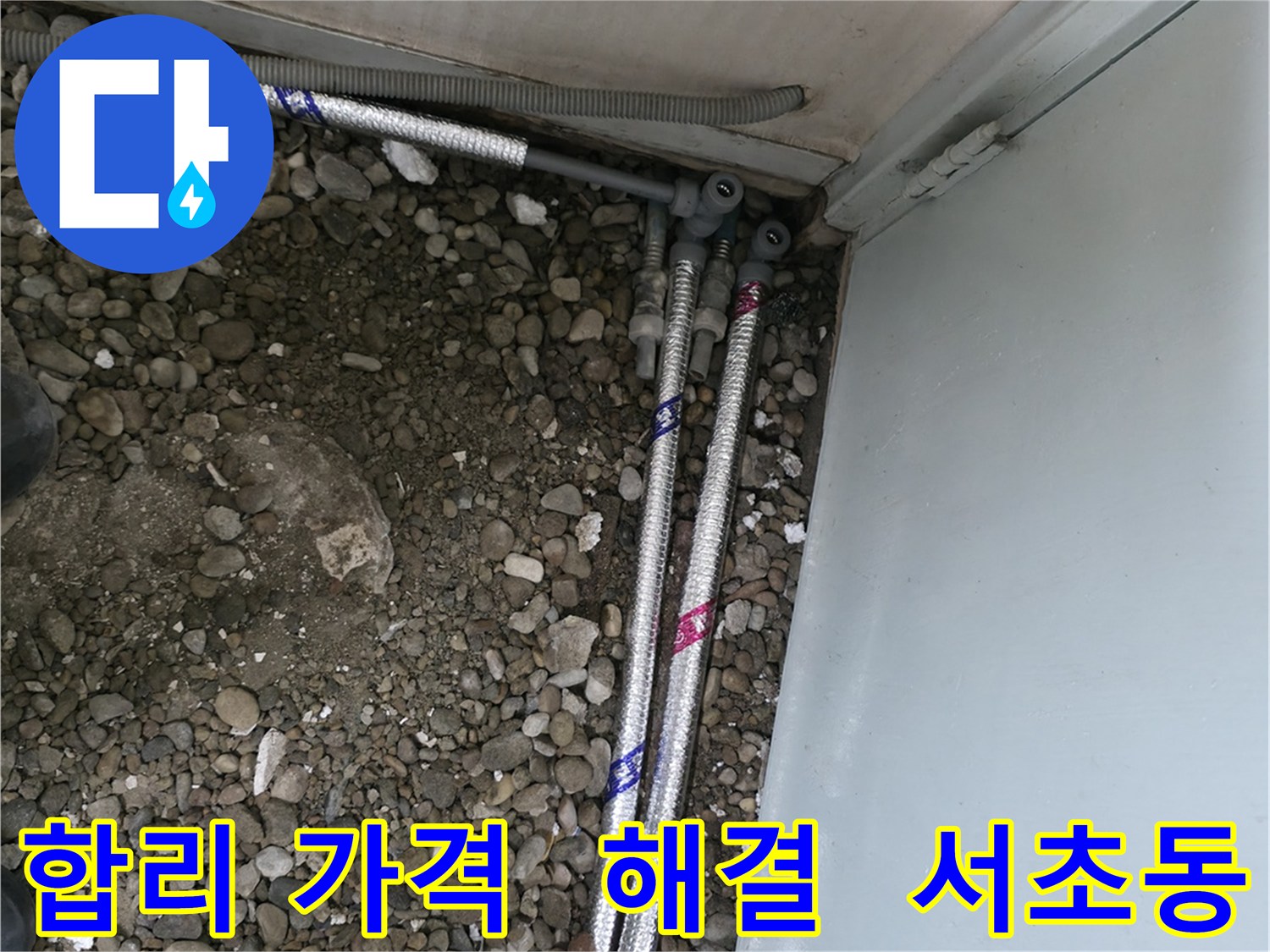 서울 서초구 명달로4길에서 합리적인 가격으로 누수 고민을 해결해 드립니다.