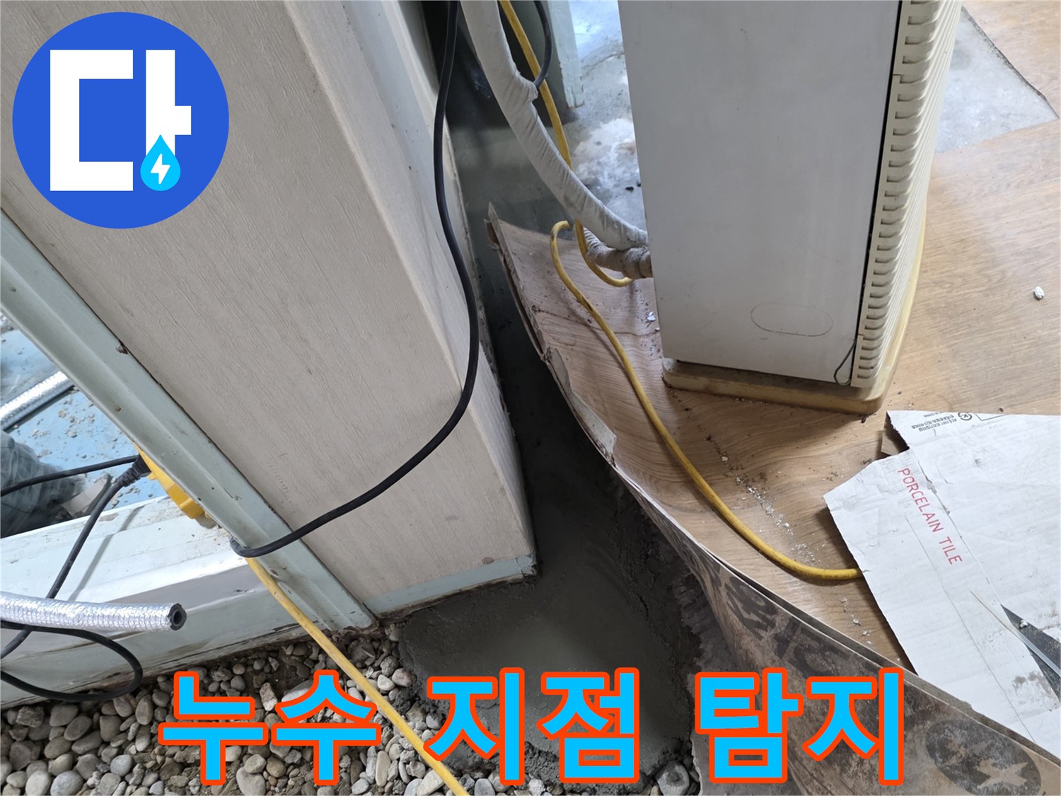 서초 50번지 누수 탐지 - 최첨단 장비로 숨겨진 누수 발견