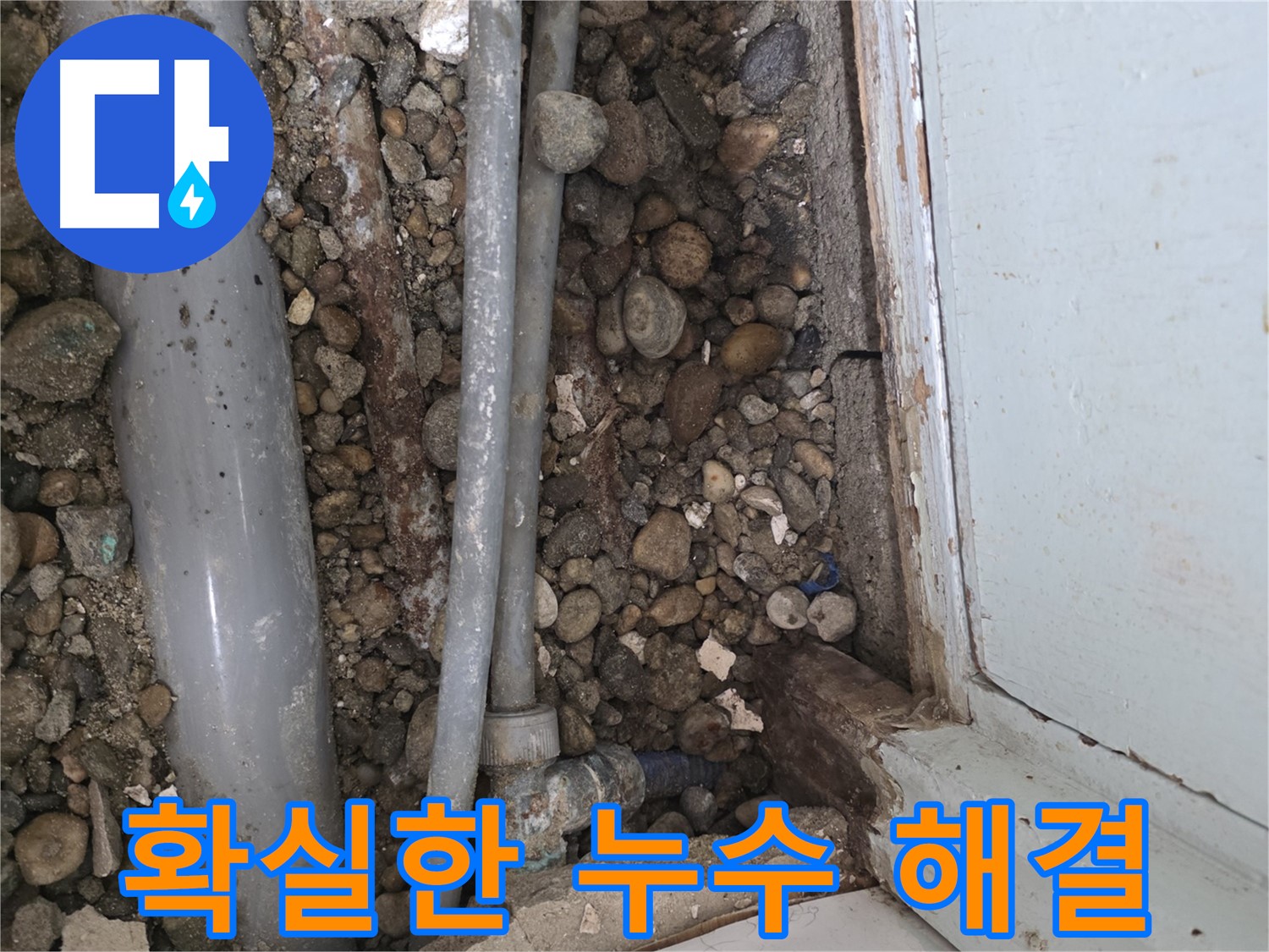 서초 누수 해결 현장 - 누수 문제, 확실하게 해결해 드립니다 - 누수 해결 전문가